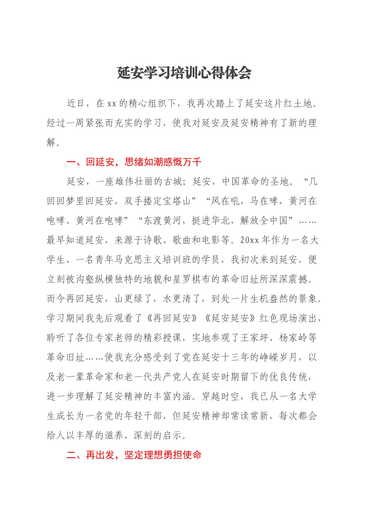 延安学习培训心得体会_第1页