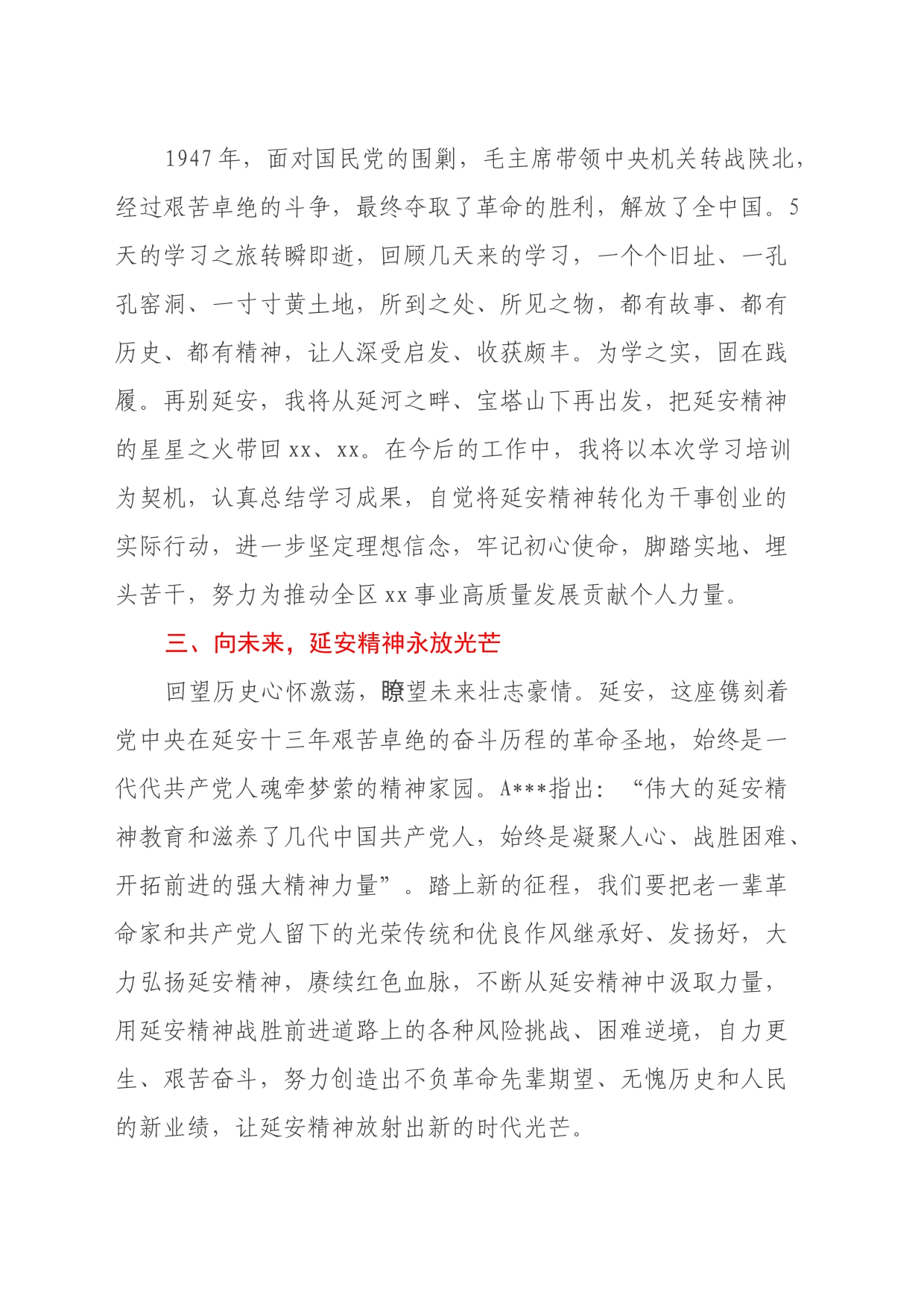 延安学习培训心得体会_第2页
