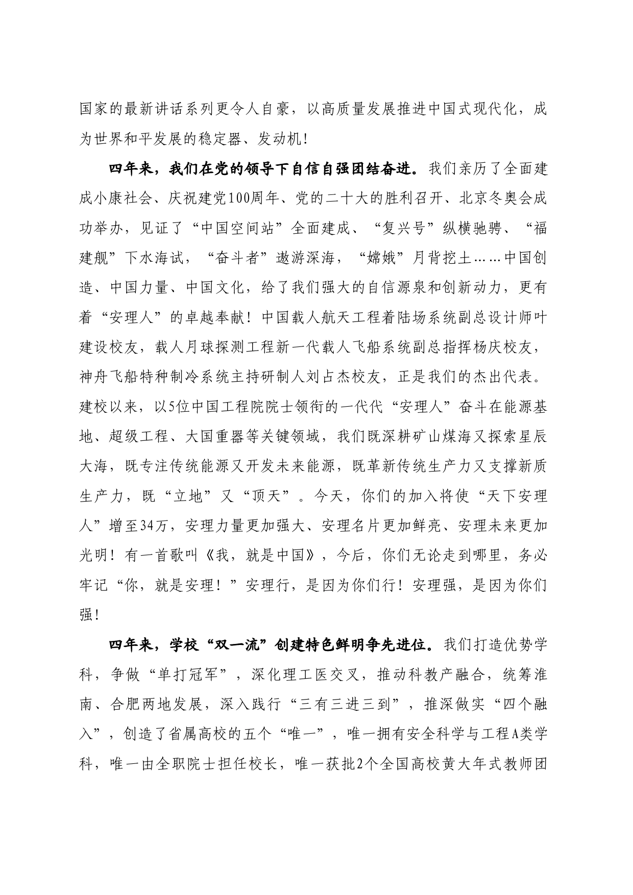 最新讲话系列10959安徽理工大学校长袁亮：在2024届毕业典礼暨学位授予仪式上的讲话_第2页