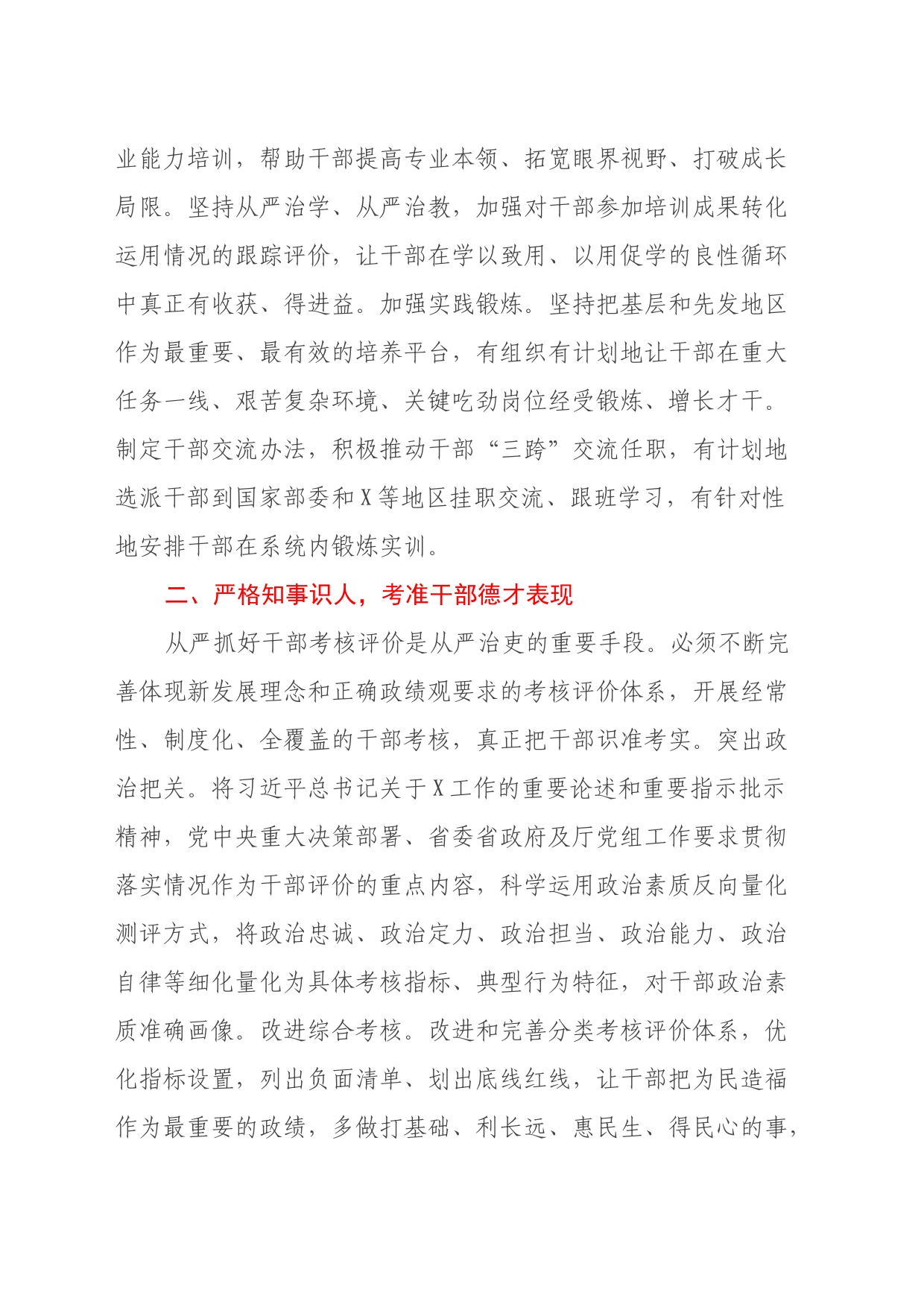 心得体会：坚持“严”的基调 锻造“硬核”干部_第2页