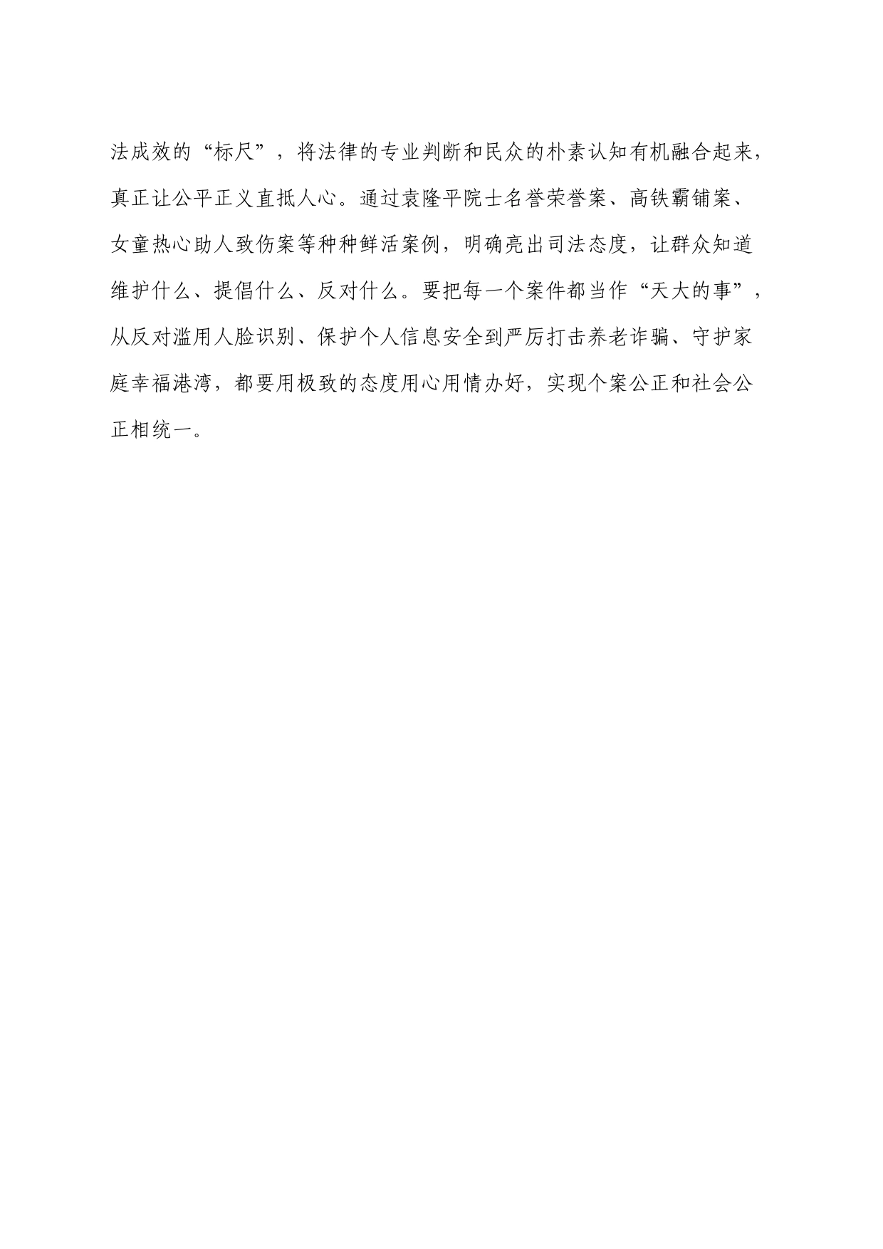 忠诚为民，彰显“硬核担当”_第2页