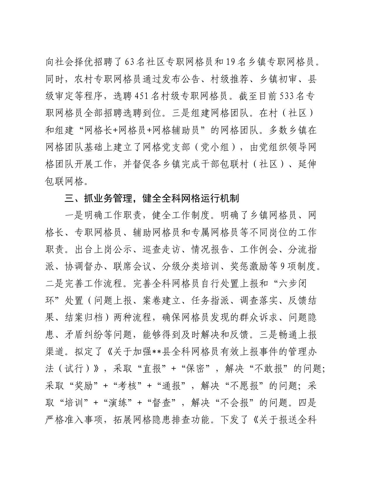 抓党建促基层治理能力提升专项行动工作汇报 (2)_第2页