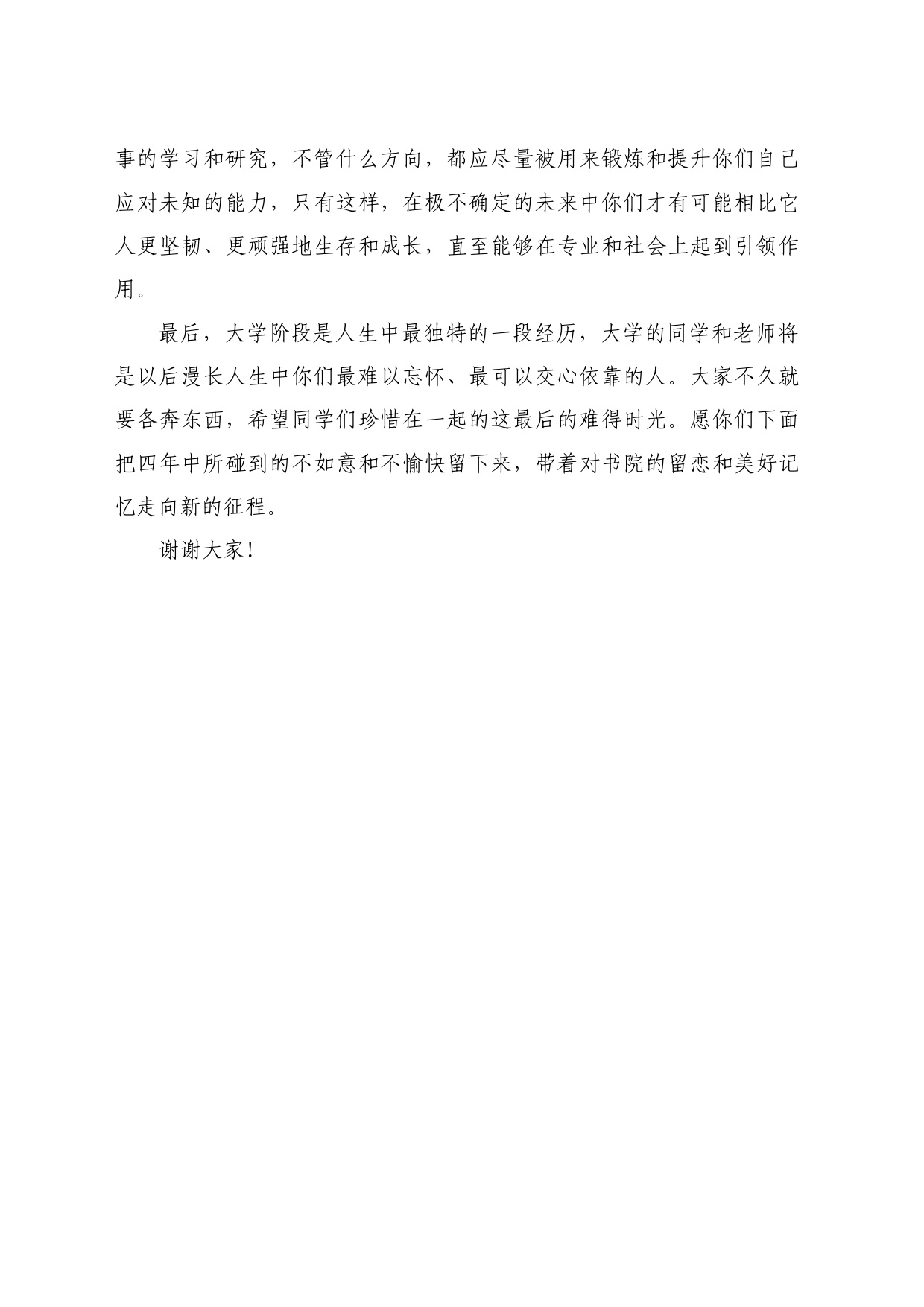 最新讲话系列10964教师代表王青：在清华大学致理书院2024年毕业典礼上的发言_第2页