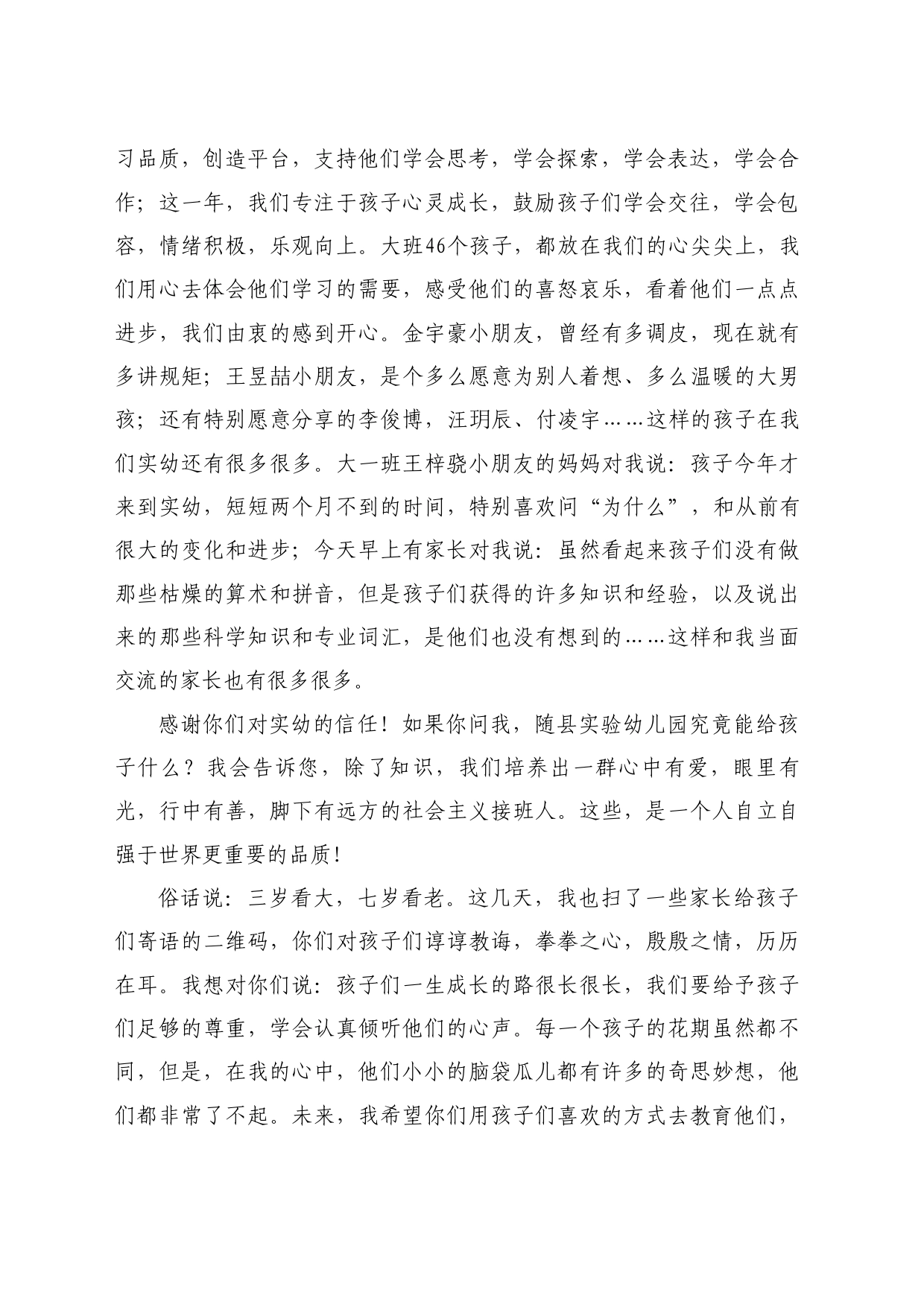 最新讲话系列10968曾凡梅：在实幼首届大班幼儿毕业典礼上的讲话_第2页