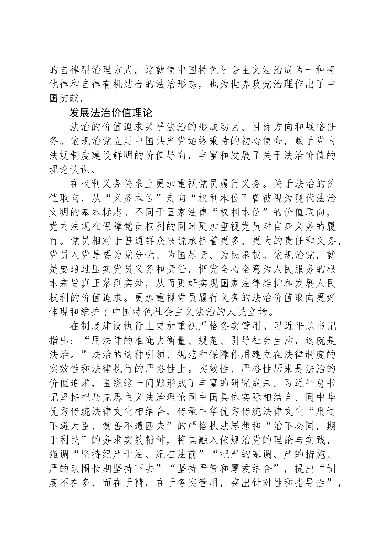 推动马克思主义法治理论创新_第2页