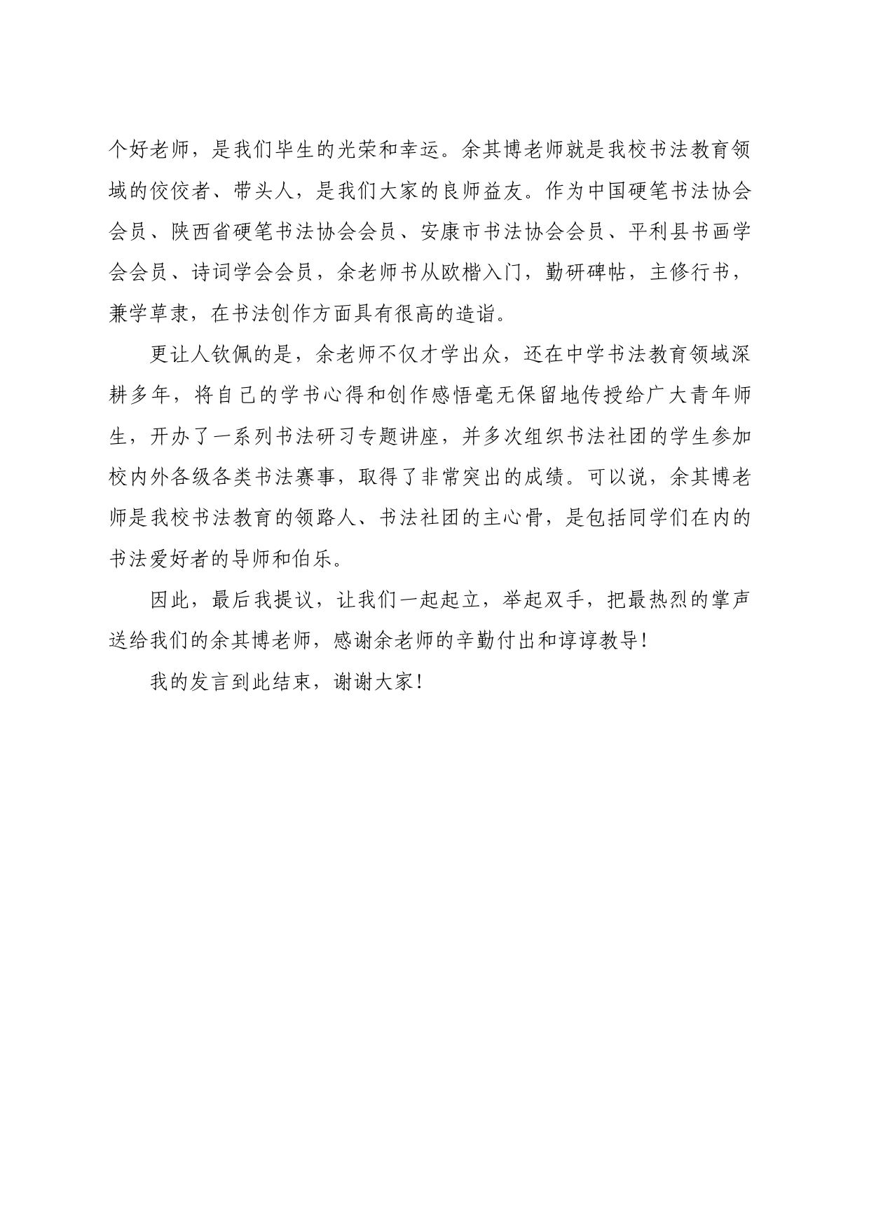 最新讲话系列10970杨锋：在博雅书法社团颁奖典礼上的发言_第2页