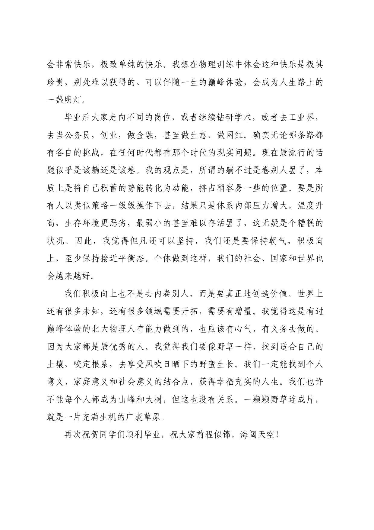 最新讲话系列10971校友代表彭超：在北京大学物理学院2024年毕业典礼上的致辞_第2页