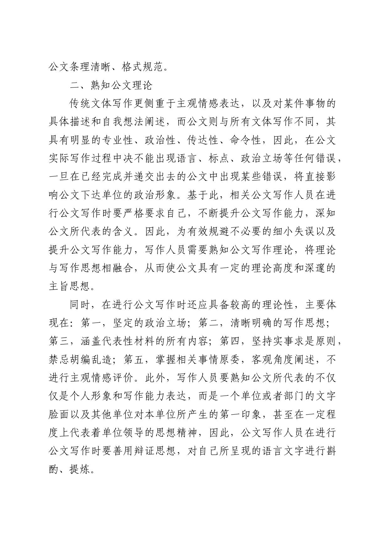 提升公文写作水平的有效办法_第2页