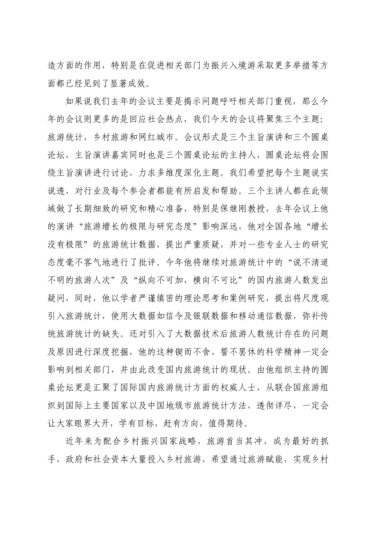 最新讲话系列10975段强：在2024中国旅游产业高质量发展研讨会上的讲话_第2页