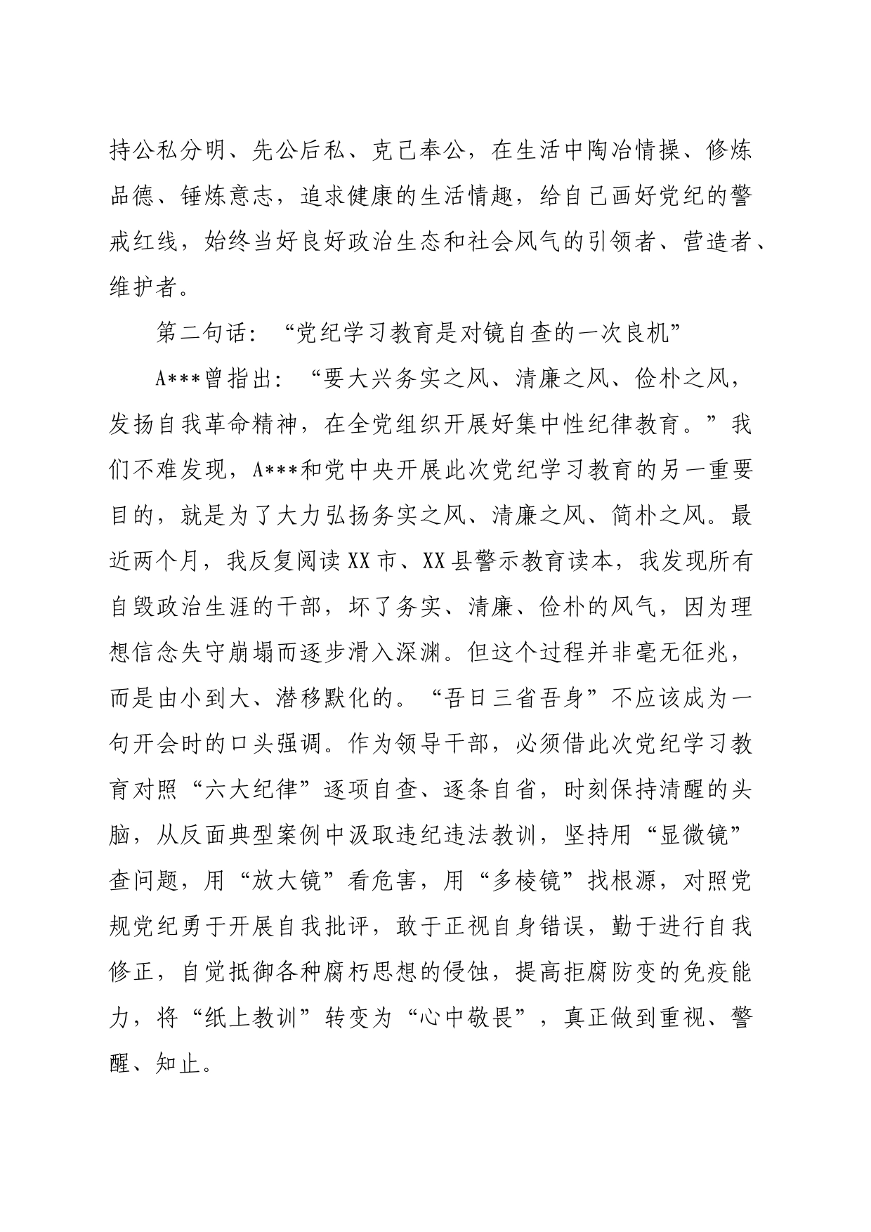 政法委书记在县委理论学习中心组学习会上的交流发言_第2页