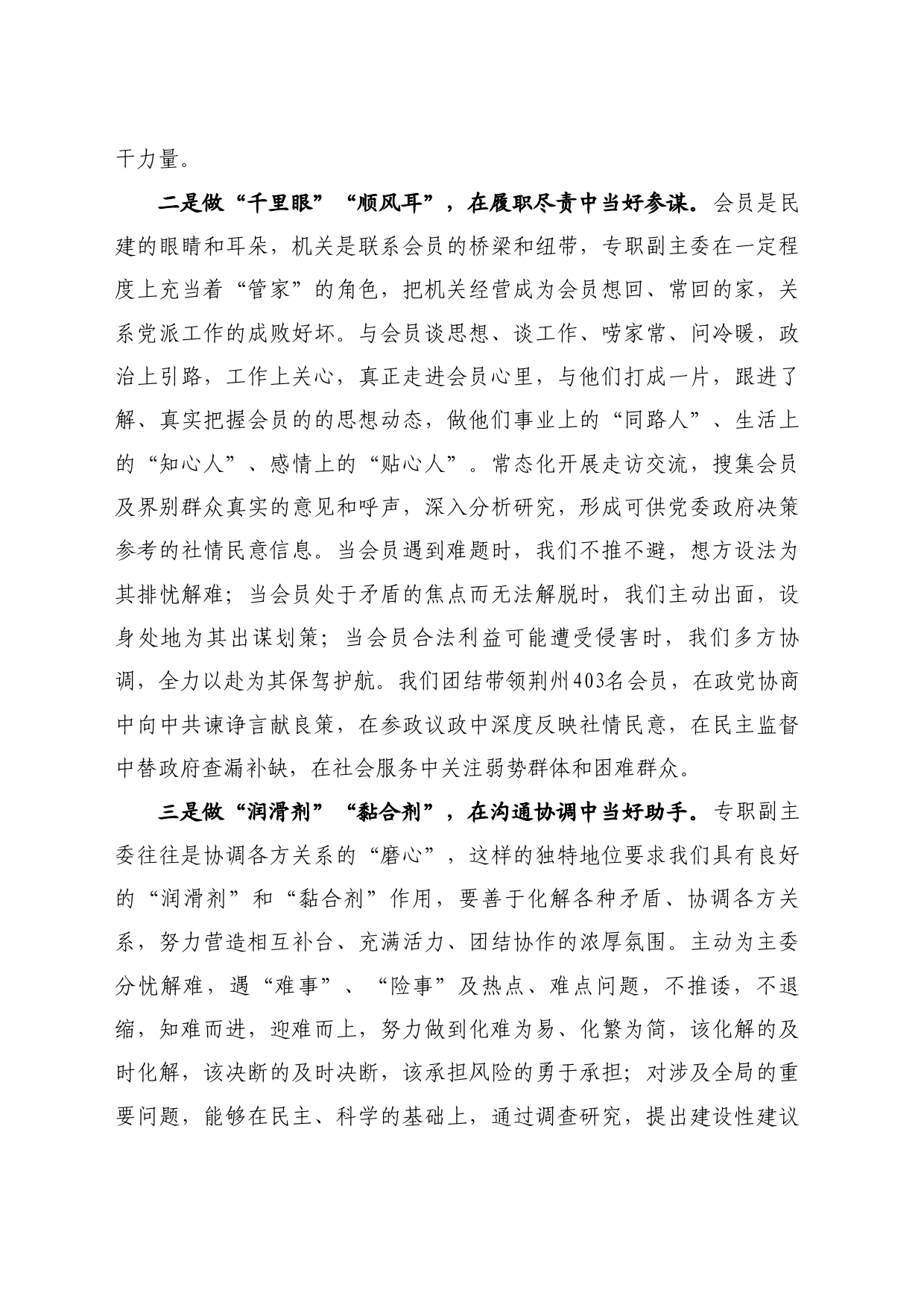 最新讲话系列10976民建荆州市委秘书长张秀峰：在民建湖北省委成立40周年纪念大会上的发言：做急先锋唱协奏曲_第2页