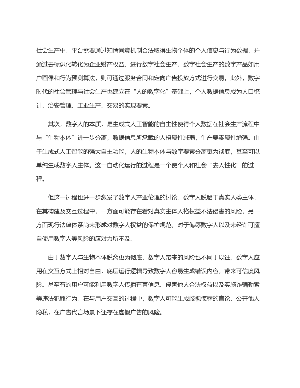 数字人产业的发展与规制_第2页