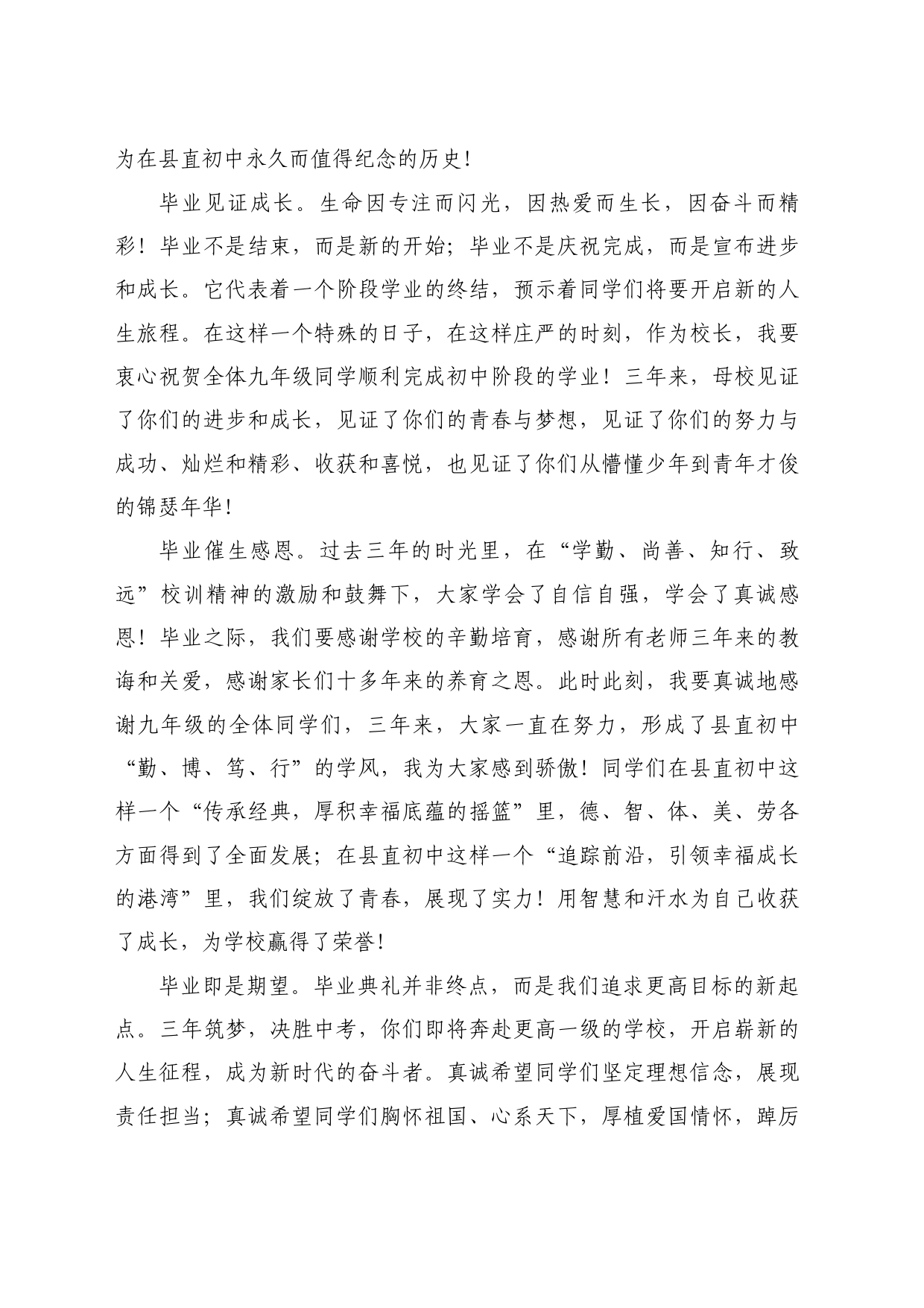 最新讲话系列10977汝阳县直初中校长姬兴国：在2024届毕业典礼上的讲话：人生如树，活出自己的挺拔与繁茂_第2页