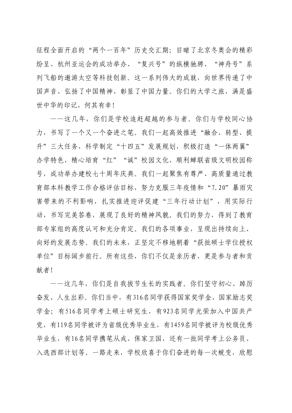 最新讲话系列10978河南财政金融学院校长李学志：在2024届毕业生毕业典礼暨学位授予仪式上的讲话_第2页