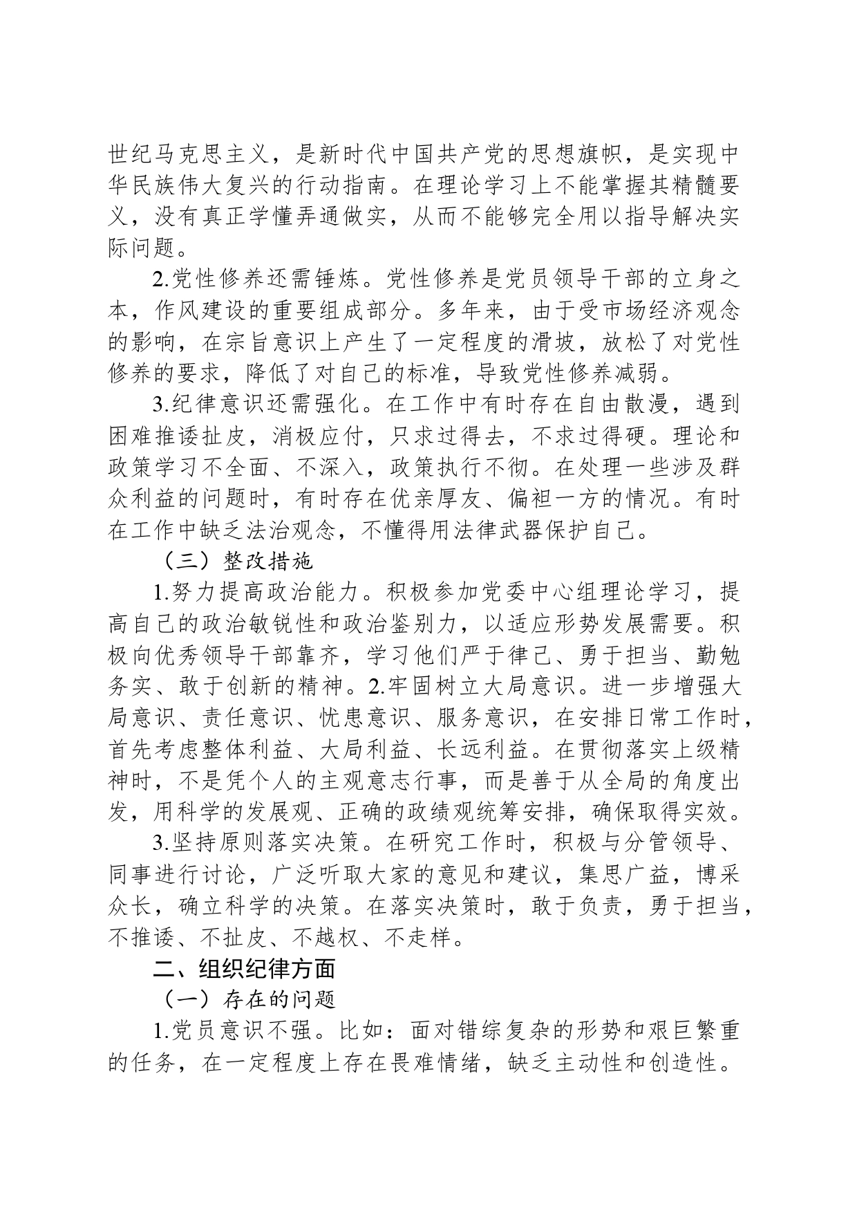 纪律学习教育专题对照检查检查材料（六大纪律方面问题、原因、整改措施）_第2页