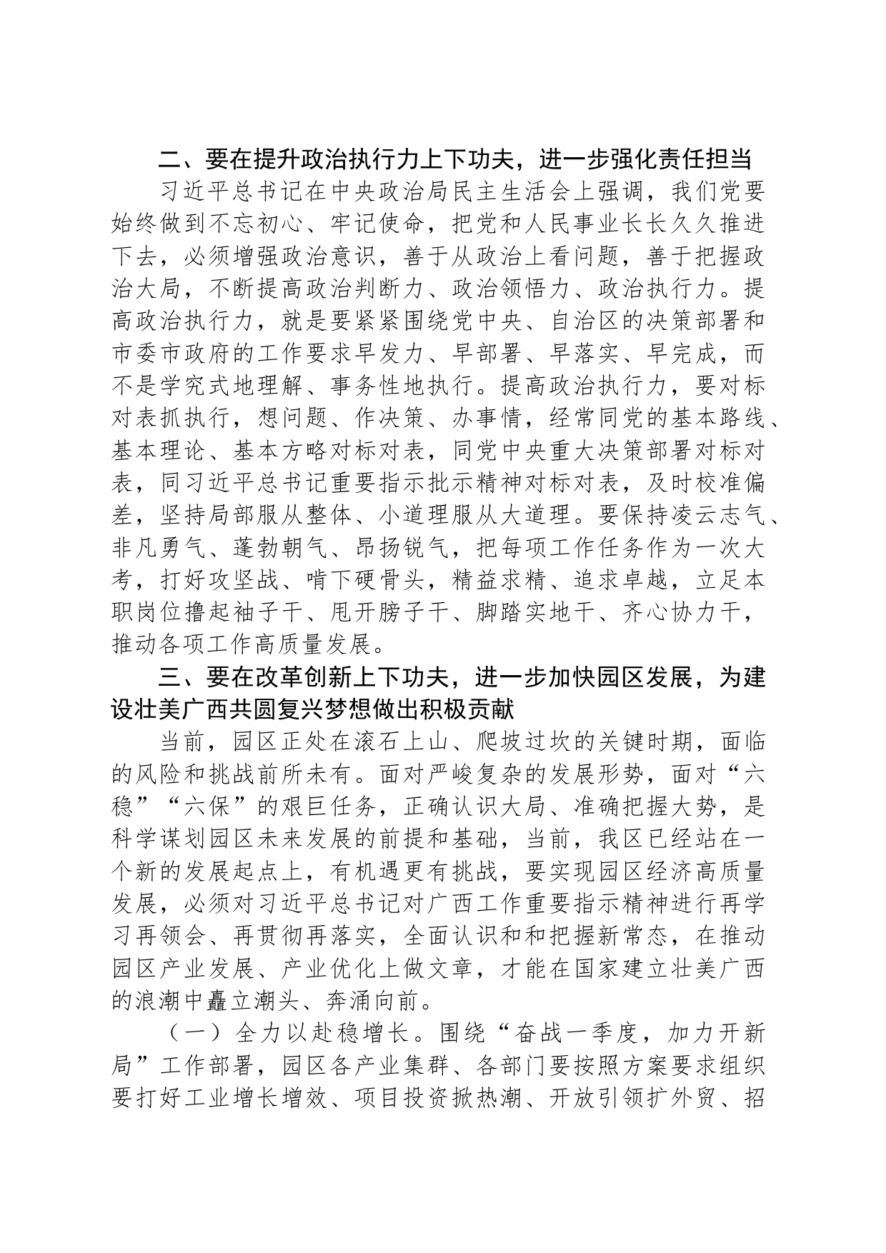 纪律学习教育中心组发言：扎实开展纪律学习教育，推进园区经济高质量发展_第2页