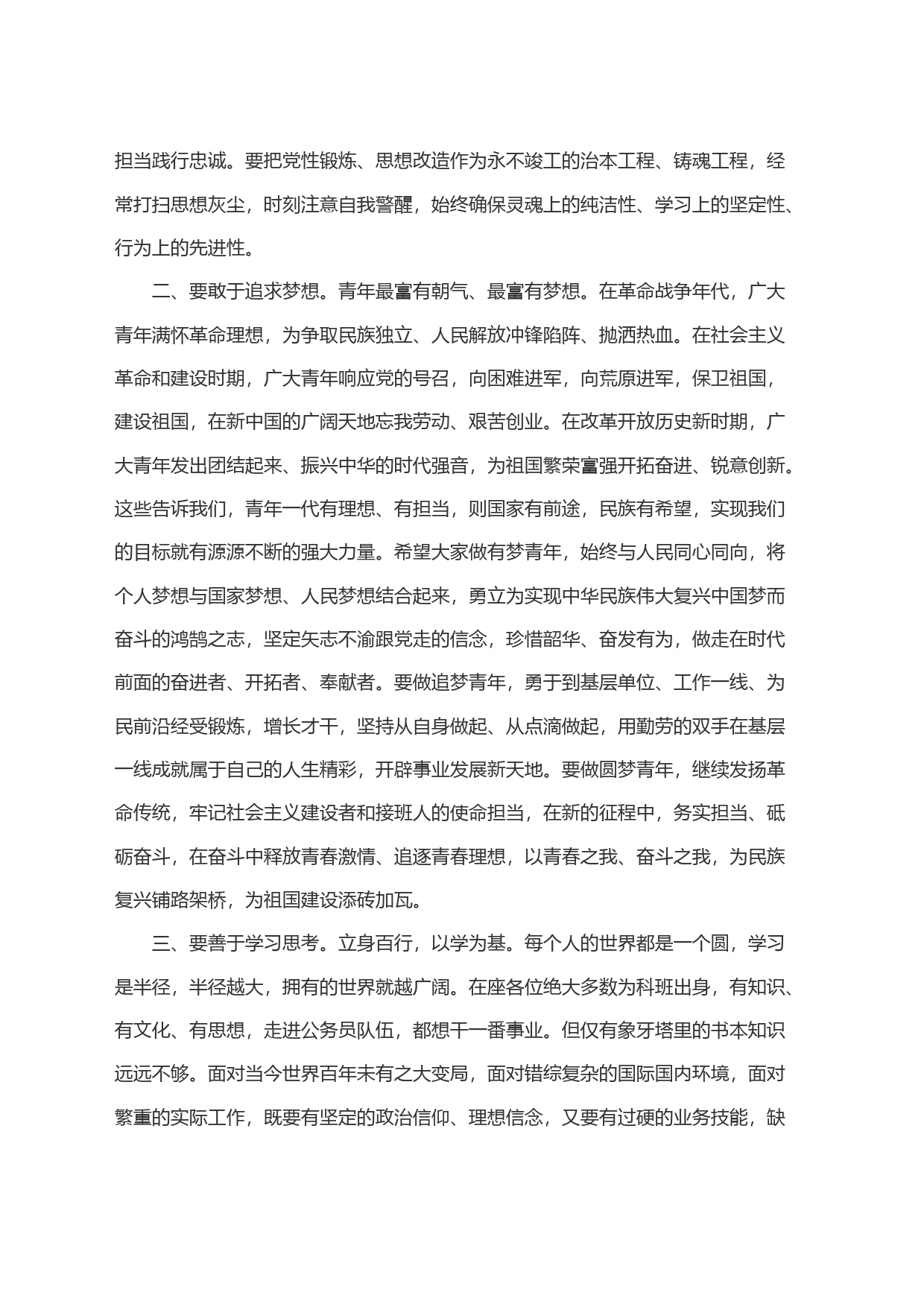 新入职干部培训班结业仪式讲话_第2页