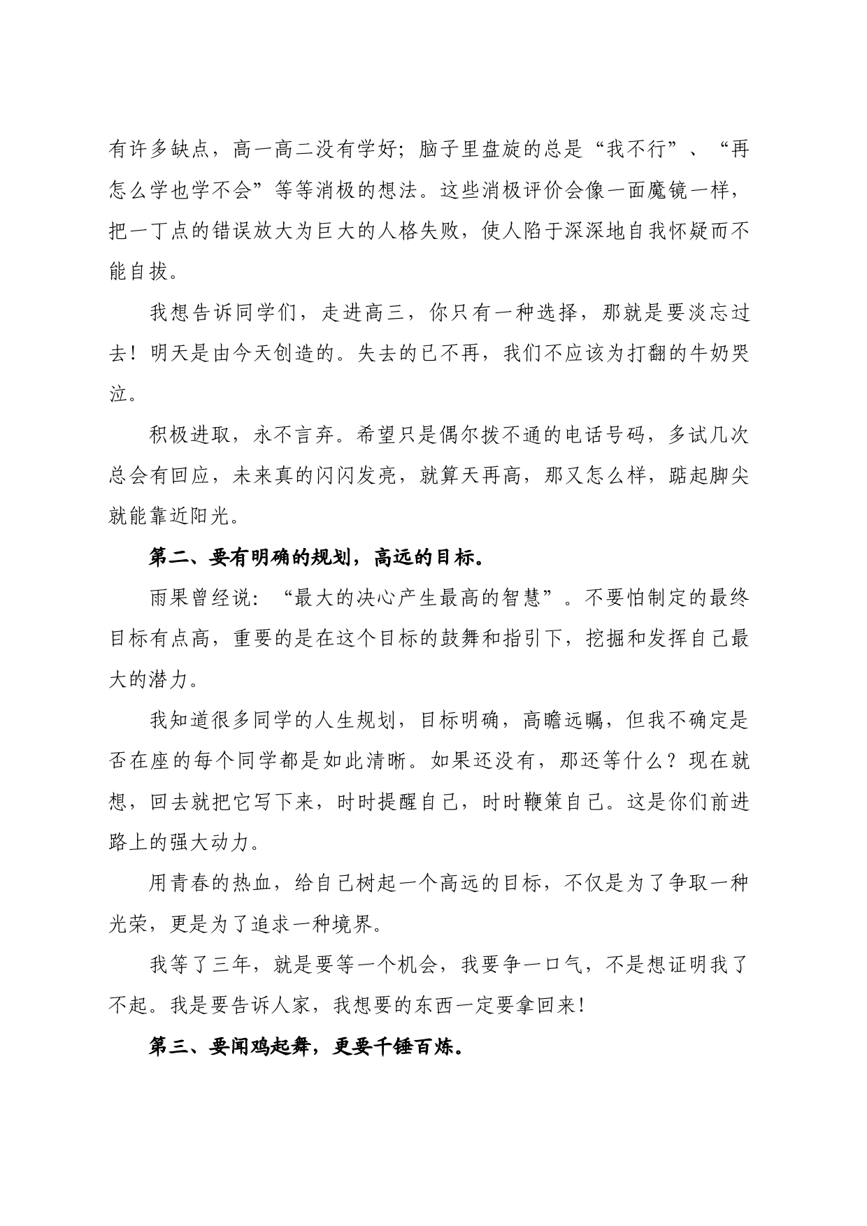 最新讲话系列10981黄若愚：在期末考试动员会上的讲话：那是翘首以盼的终点也是蓄势待发的起点_第2页