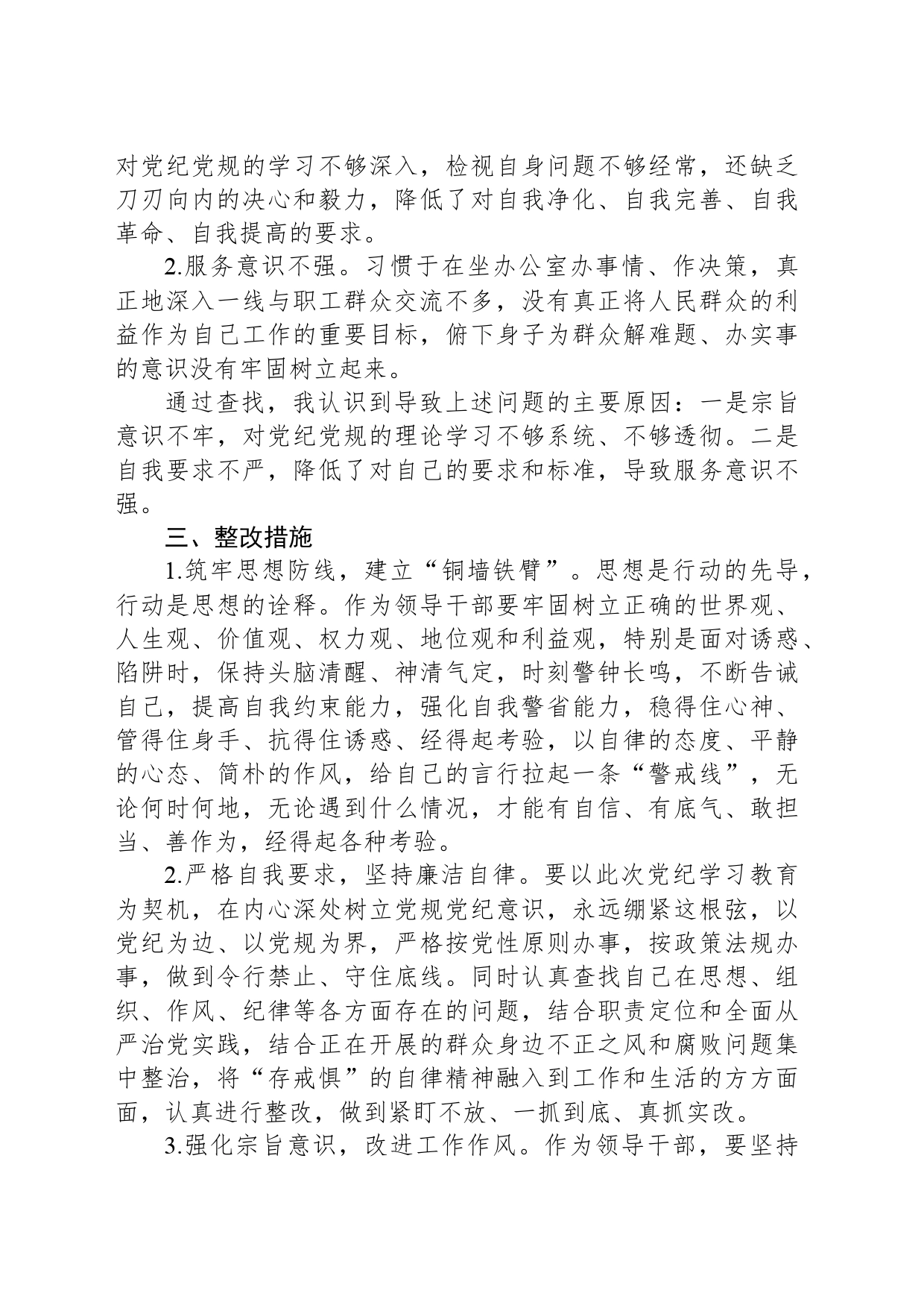 纪律学习教育交流研讨发言稿_第2页