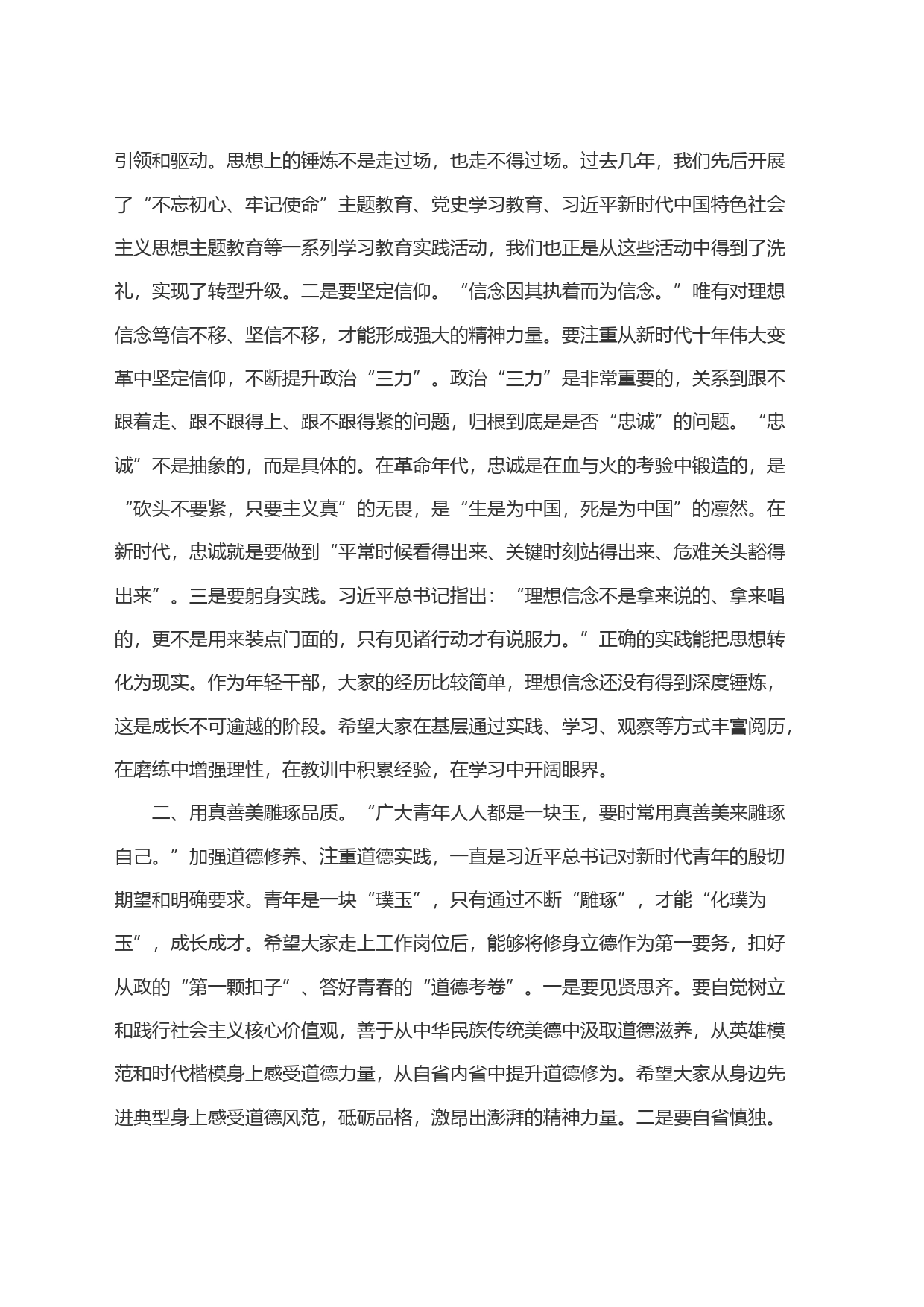 新入职干部培训班结业典礼暨宪法宣誓仪式讲话_第2页