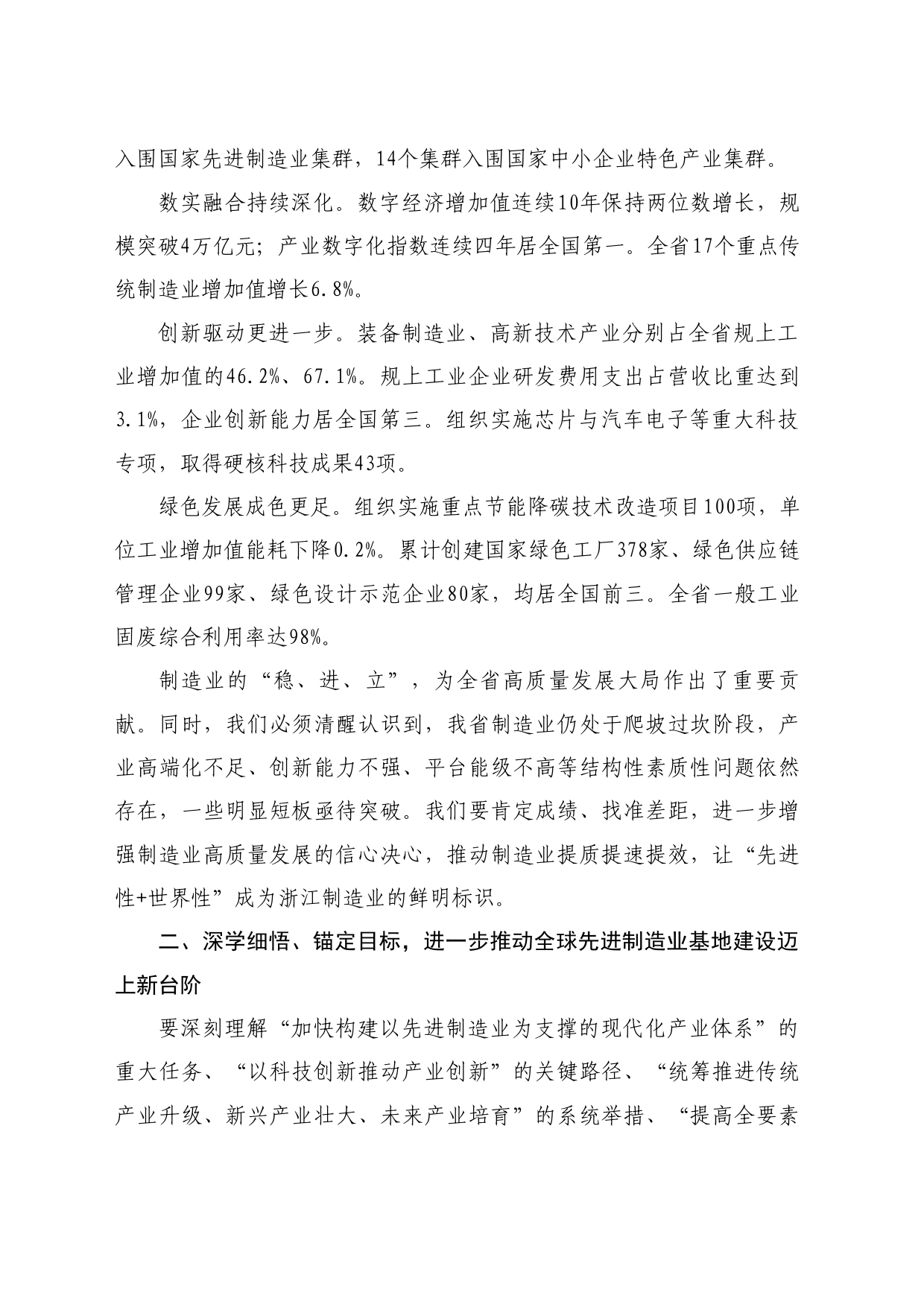 最新讲话系列10982浙江省委书记易炼红：在全省制造业高质量发展大会上的讲话_第2页