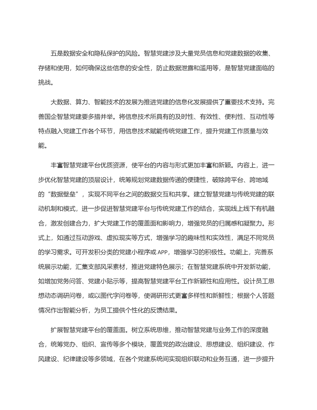智慧党建赋能国企党建工作创新_第2页