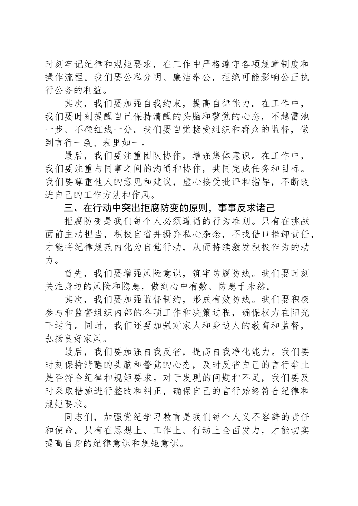 纪律学习要“时时反躬自省、处处克己慎独、事事反求诸己”_第2页