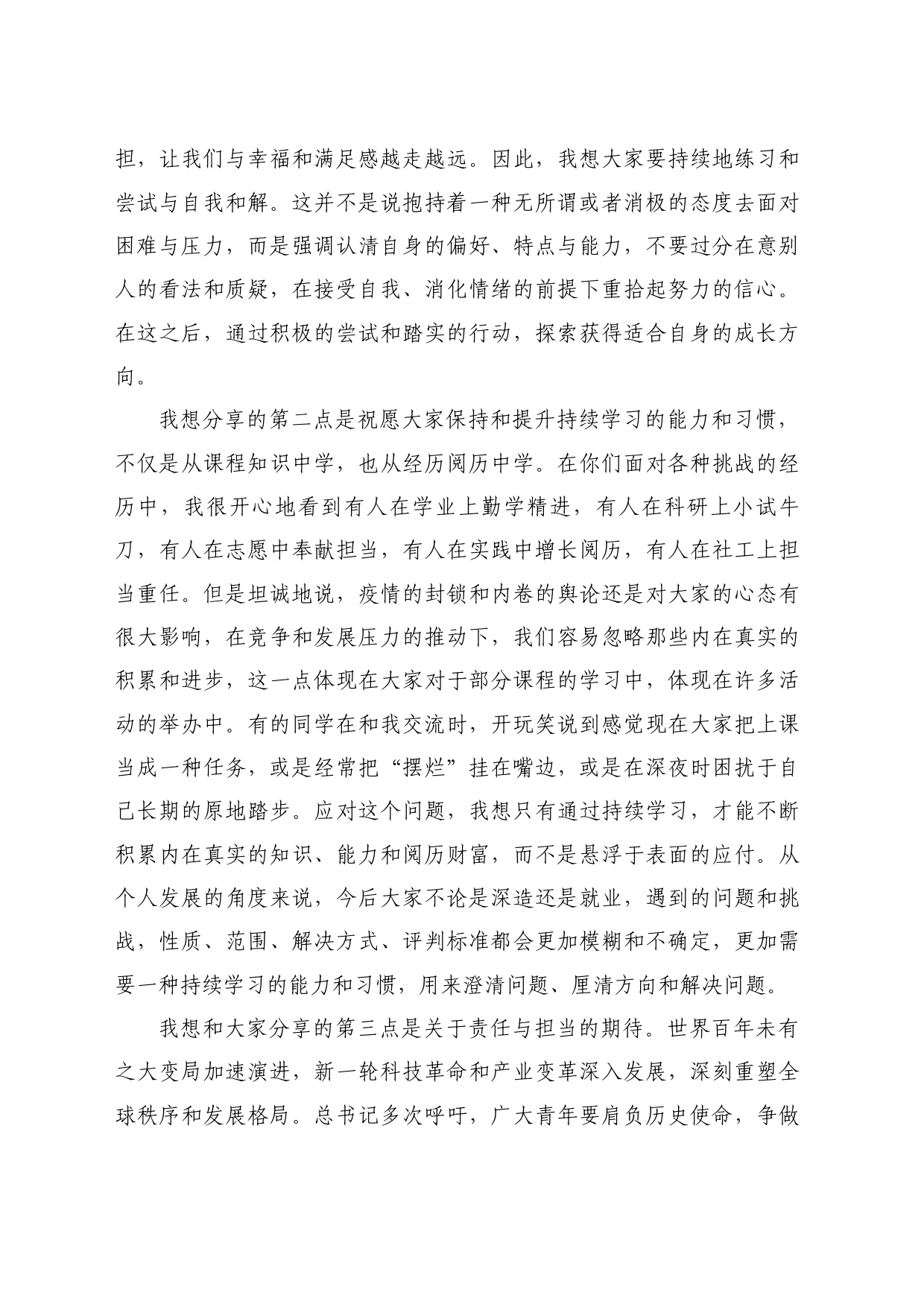 最新讲话系列10987清华大学工业工程系毕业班辅导员唐海景：在2024年工业工程系毕业典礼上的发言_第2页