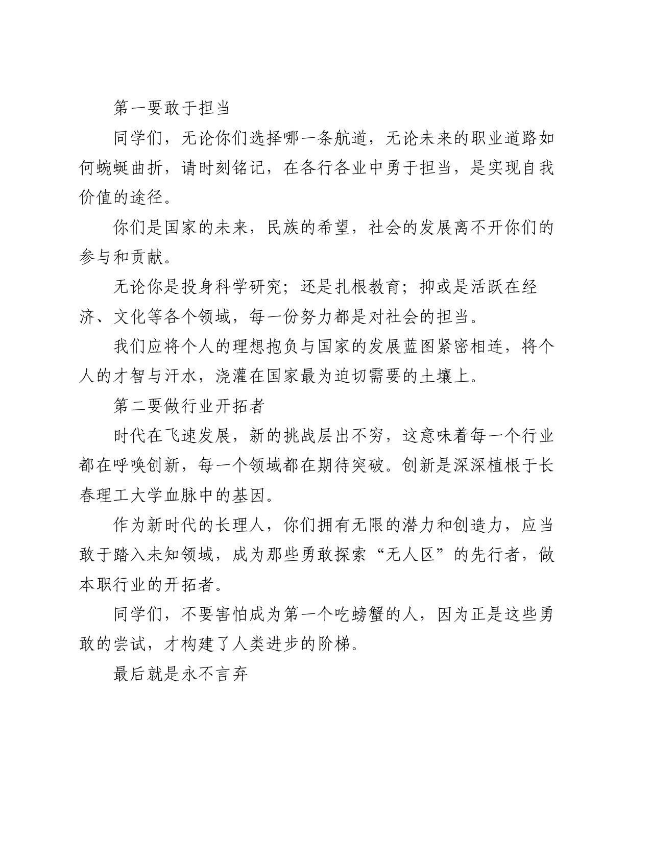 校友代表在2024年毕业典礼上的发言：敢于担当做行业开拓者_第2页