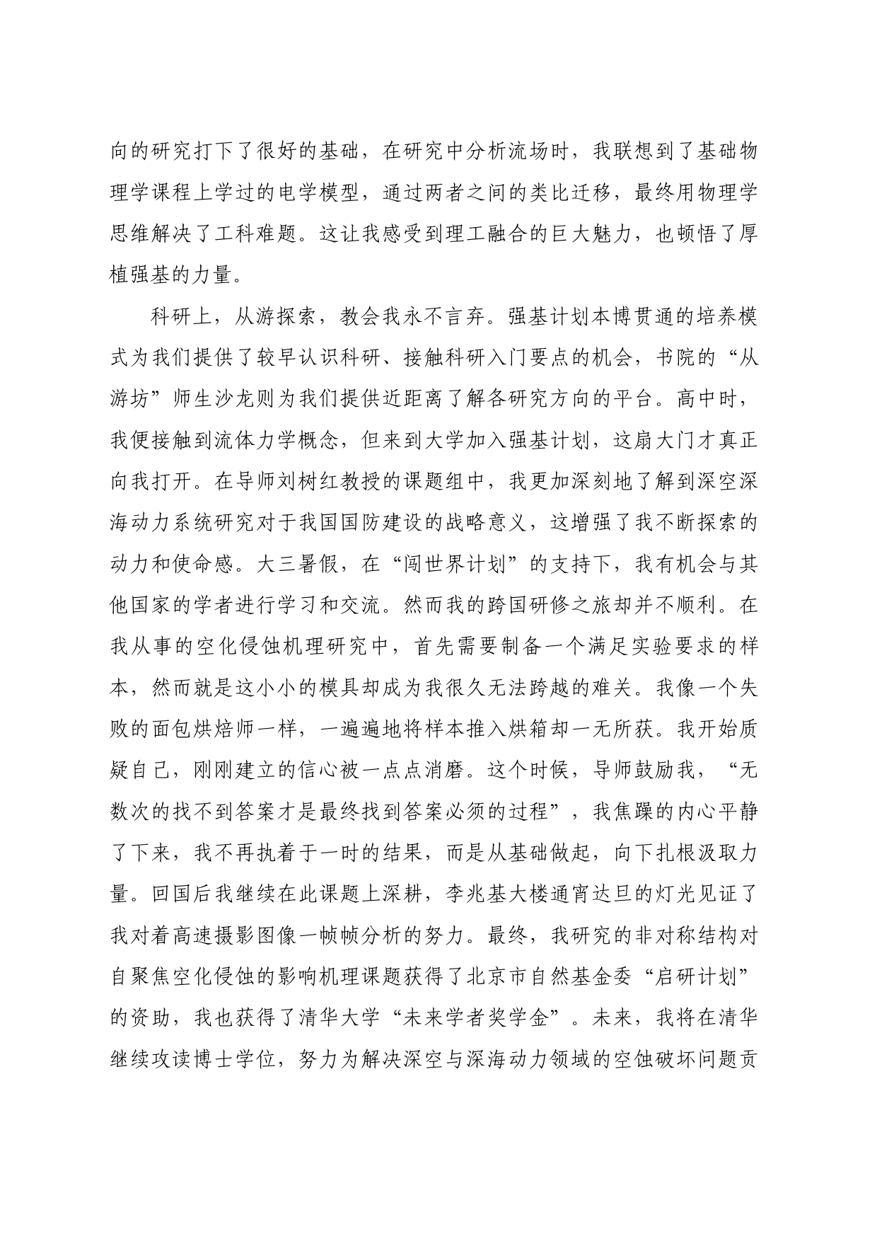 最新讲话系列10988清华大学未央书院毕业生代表崔嘉骏：在2024年本科生毕业典礼上的发言：强成长之基，担时代使命_第2页