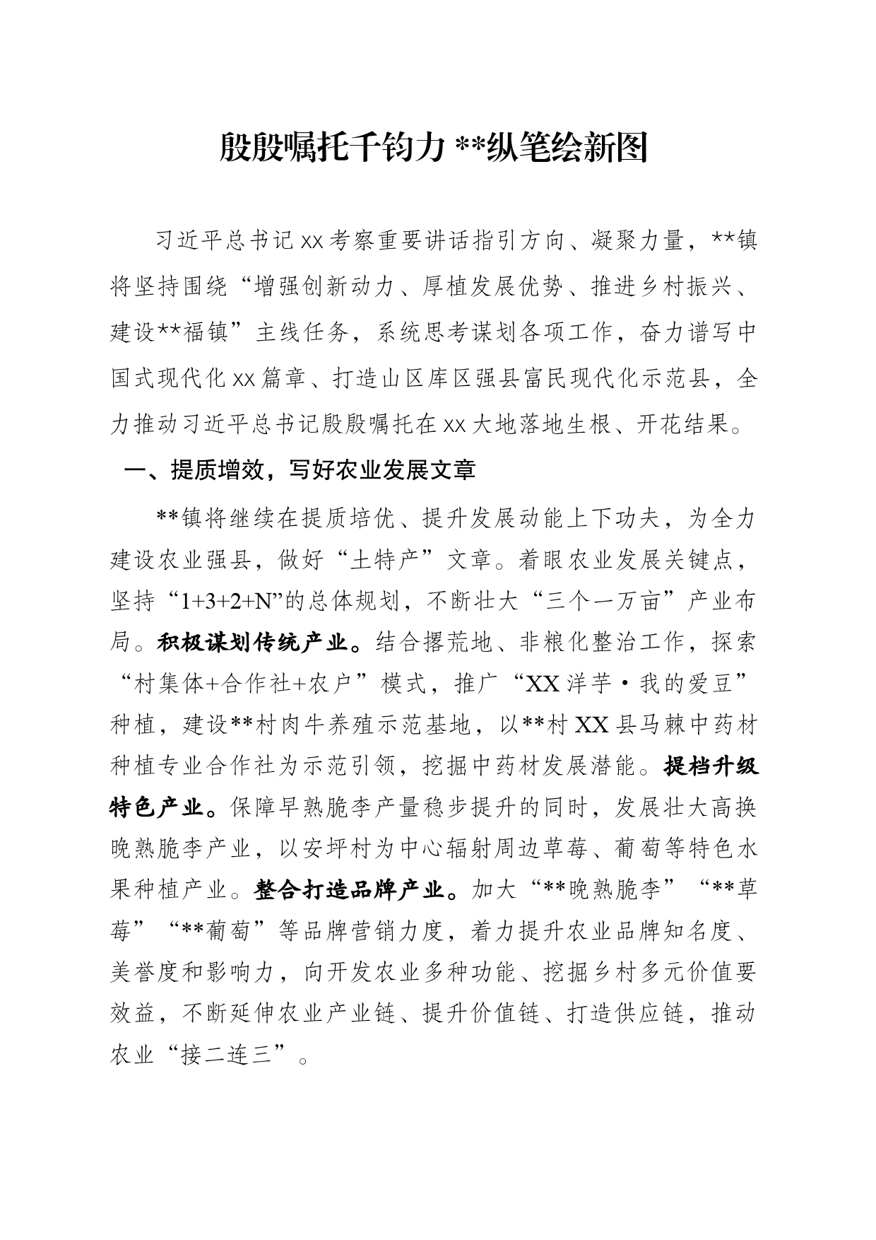 殷殷嘱托千钧力 双龙纵笔绘新图_第1页