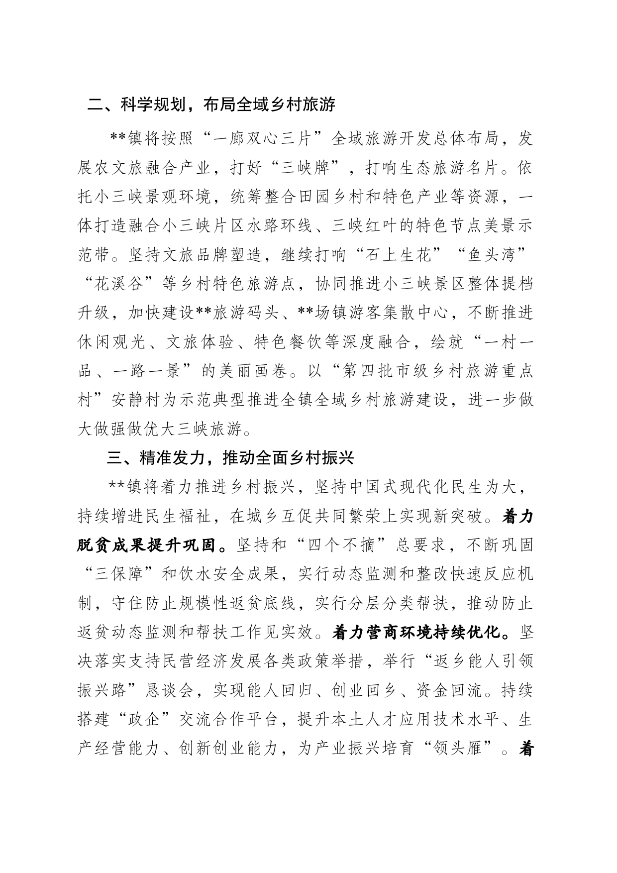 殷殷嘱托千钧力 双龙纵笔绘新图_第2页