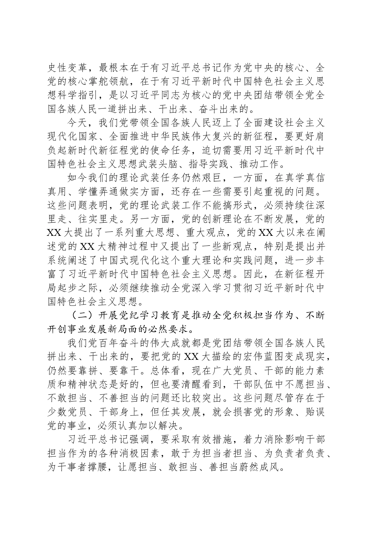 深入开展纪律学习教育争做忠诚干净担当的党员_第2页