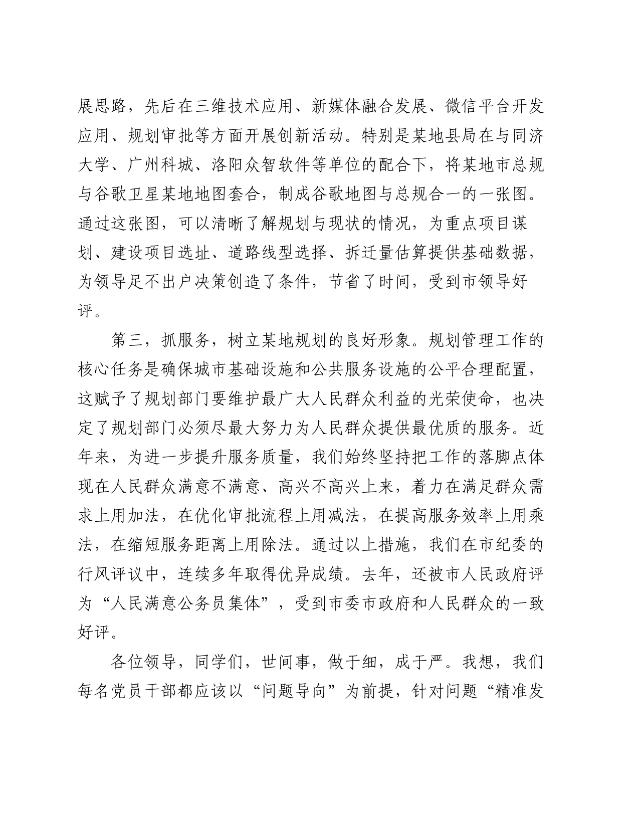 演讲稿：从短板精准发力 为某地建设贡献力量_第2页