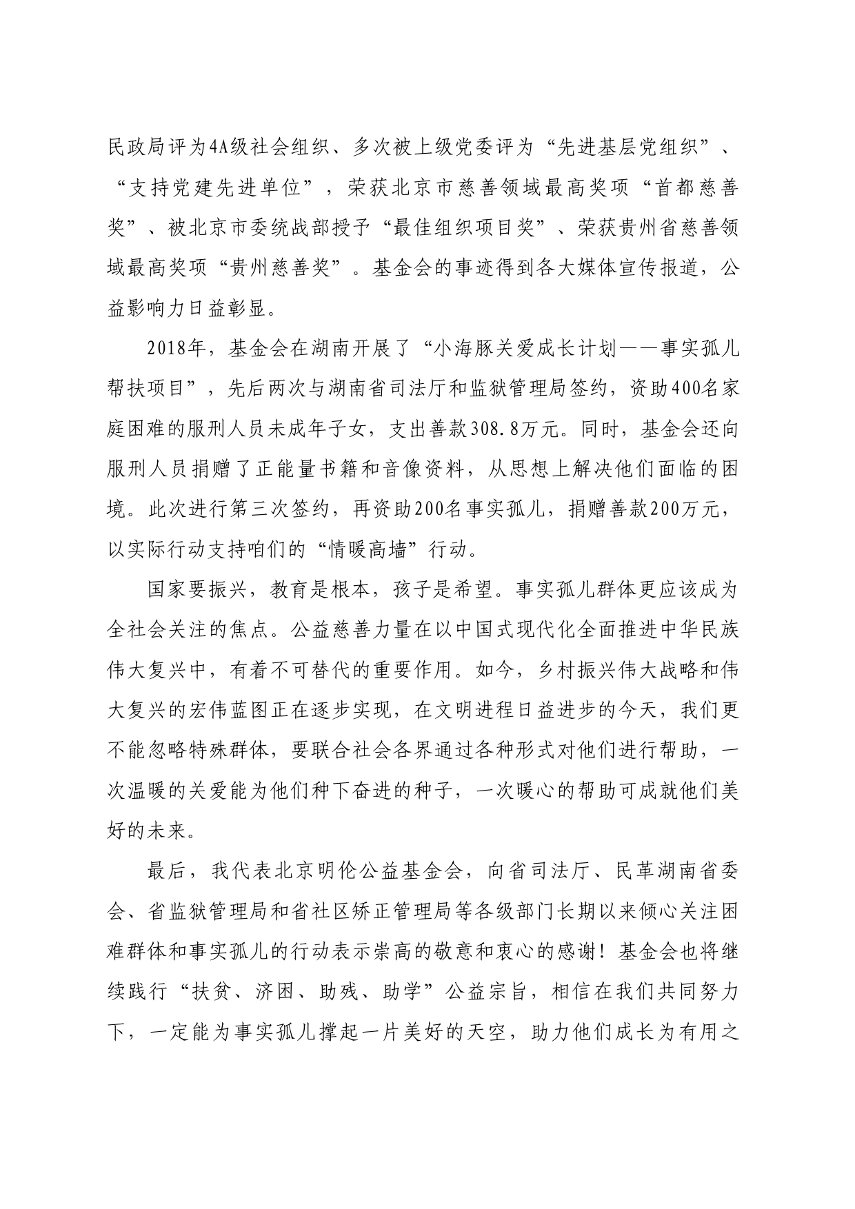 最新讲话系列10996秦东魁：在湖南省第三批小海豚资助签约仪式上的讲话_第2页