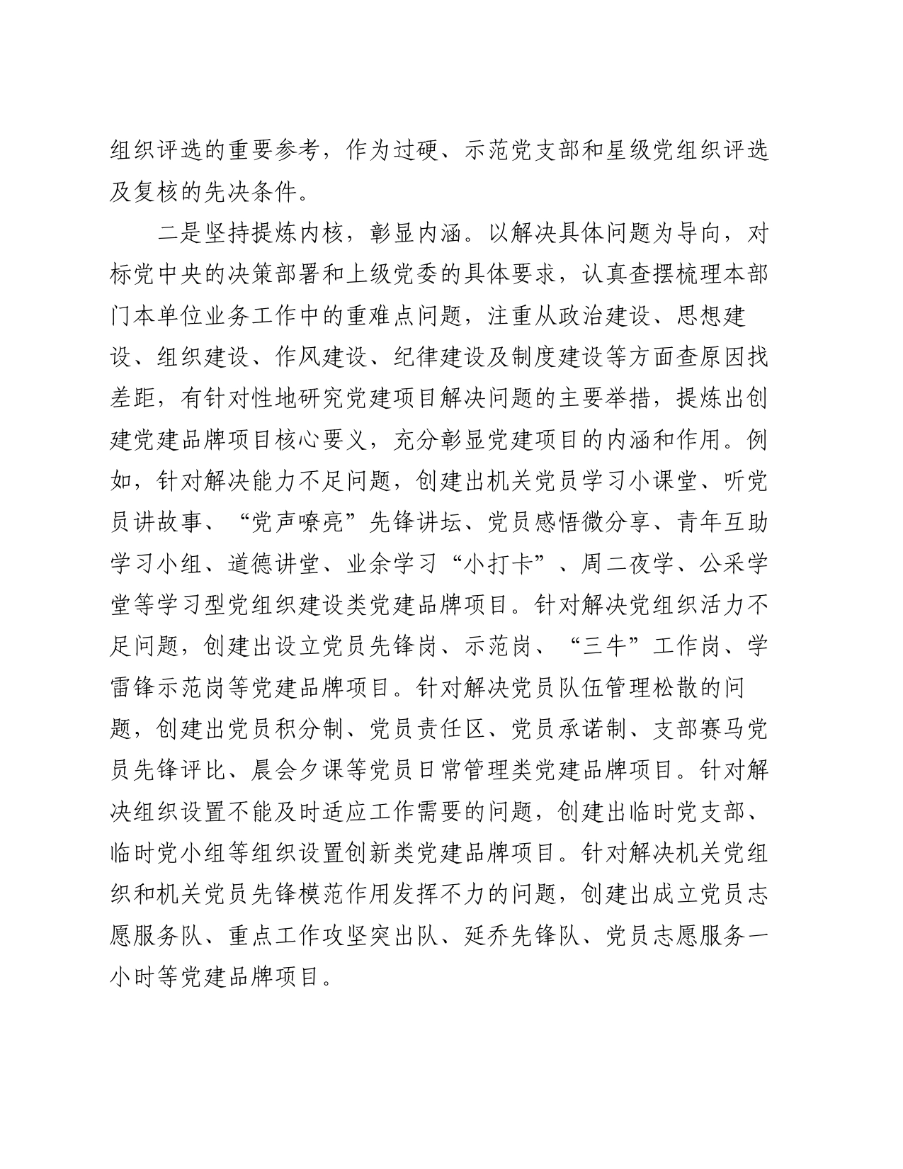 经验交流：“党建项目”赋能党业深度融合_第2页