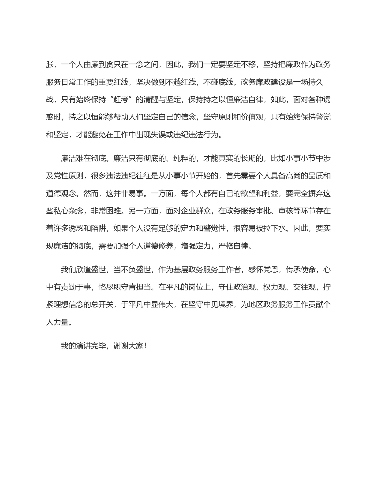 演讲稿：廉洁清风为＂镜＂打造清廉政务氛围_第2页