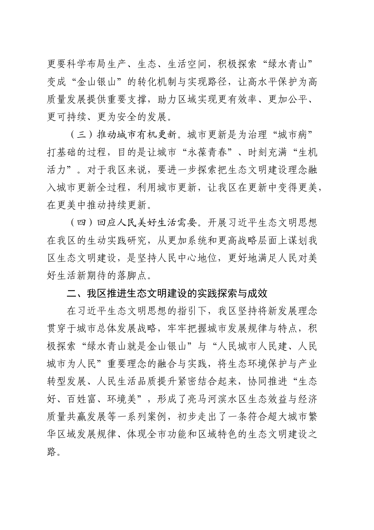 生态环境系统党课：以高品质生态环境支持高质量发展_第2页