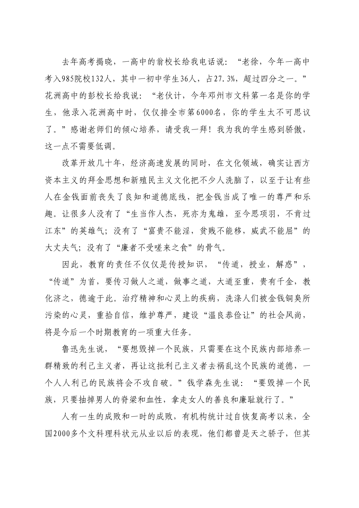 最新讲话系列11002邓州市城区一初中校长徐扬：在2024届毕业典礼上的讲话：盼君生羽翼一朝化鲲鹏_第2页
