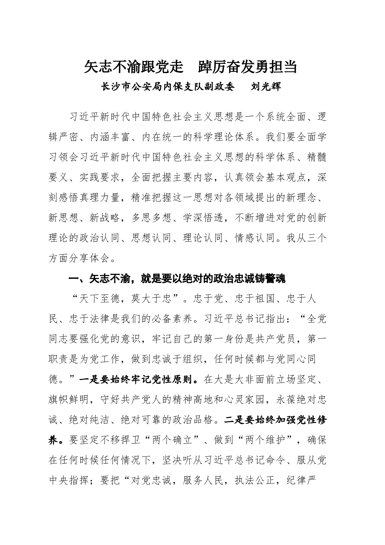 矢志不渝跟党走  踔厉奋发勇担当（党建）_第1页
