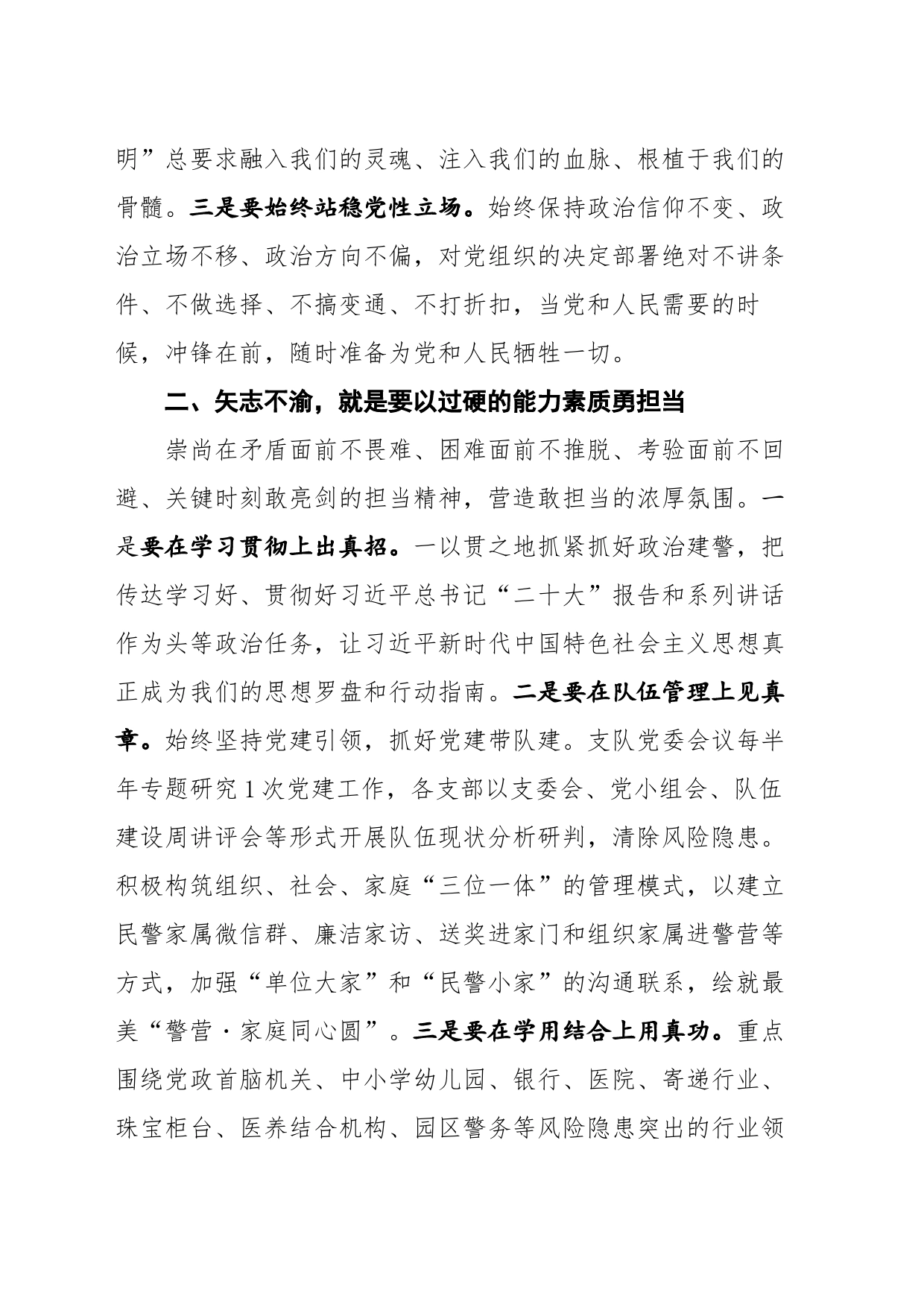 矢志不渝跟党走  踔厉奋发勇担当（党建）_第2页