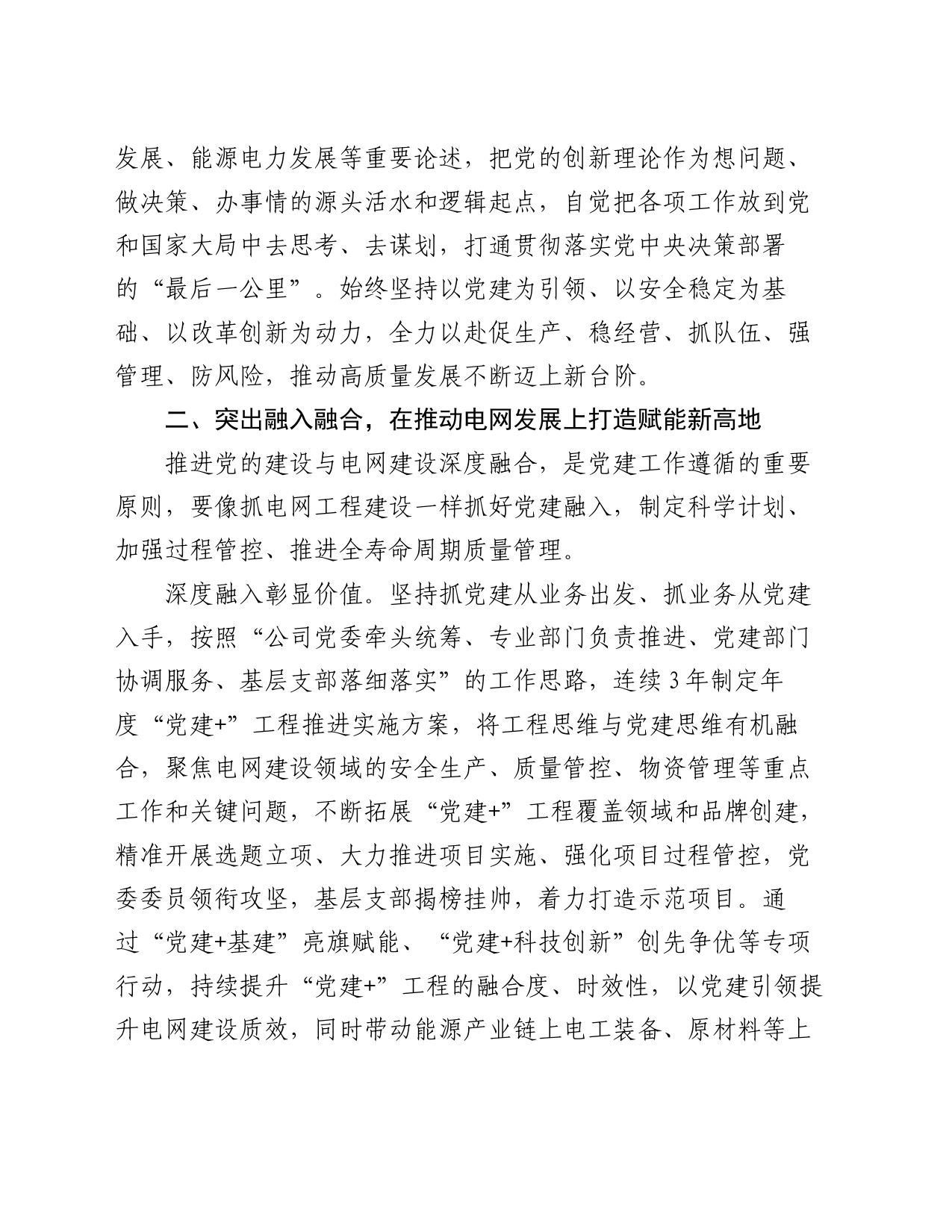 经验交流：旗帜领航 强根铸魂 奋力打造党建新高地_第2页