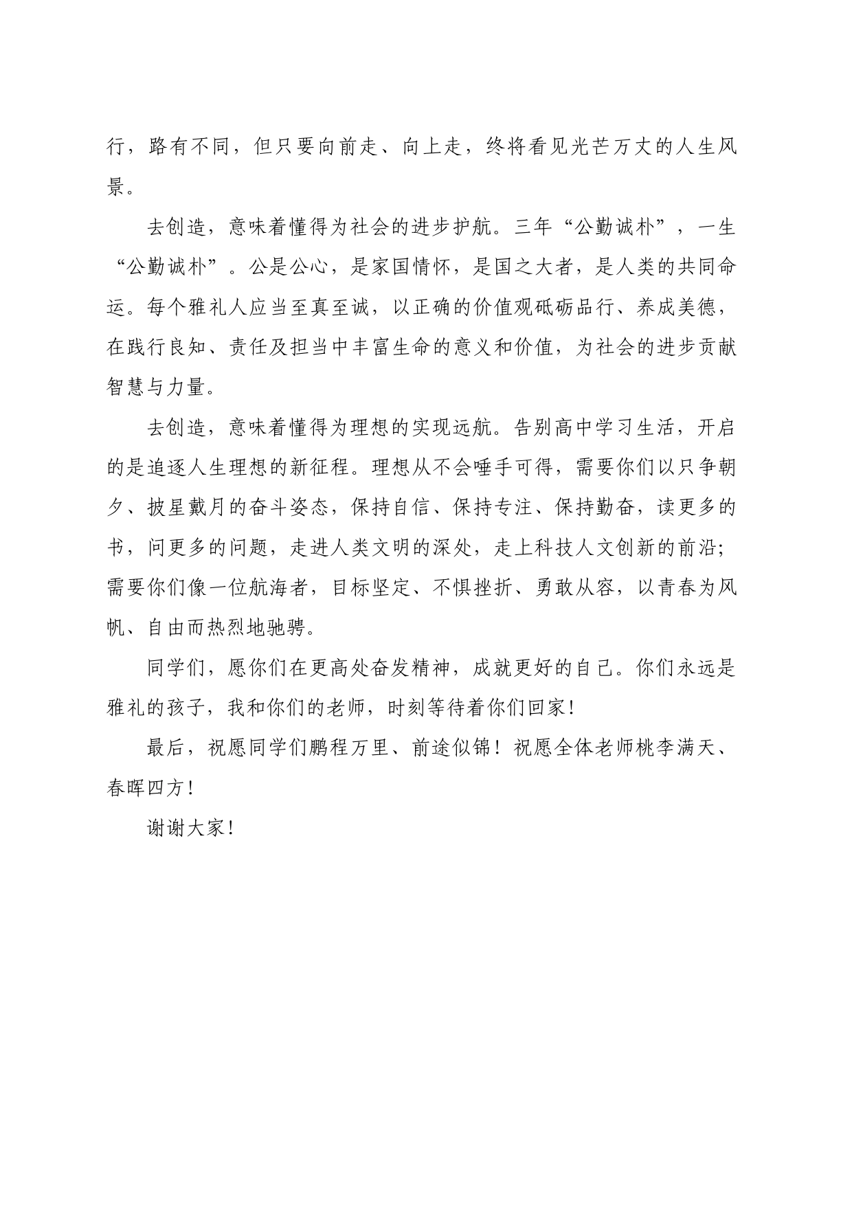 最新讲话系列11006雅礼中学校长王旭：在2024届高三毕业典礼上的讲话：在人生的更高处奋发精神_第2页