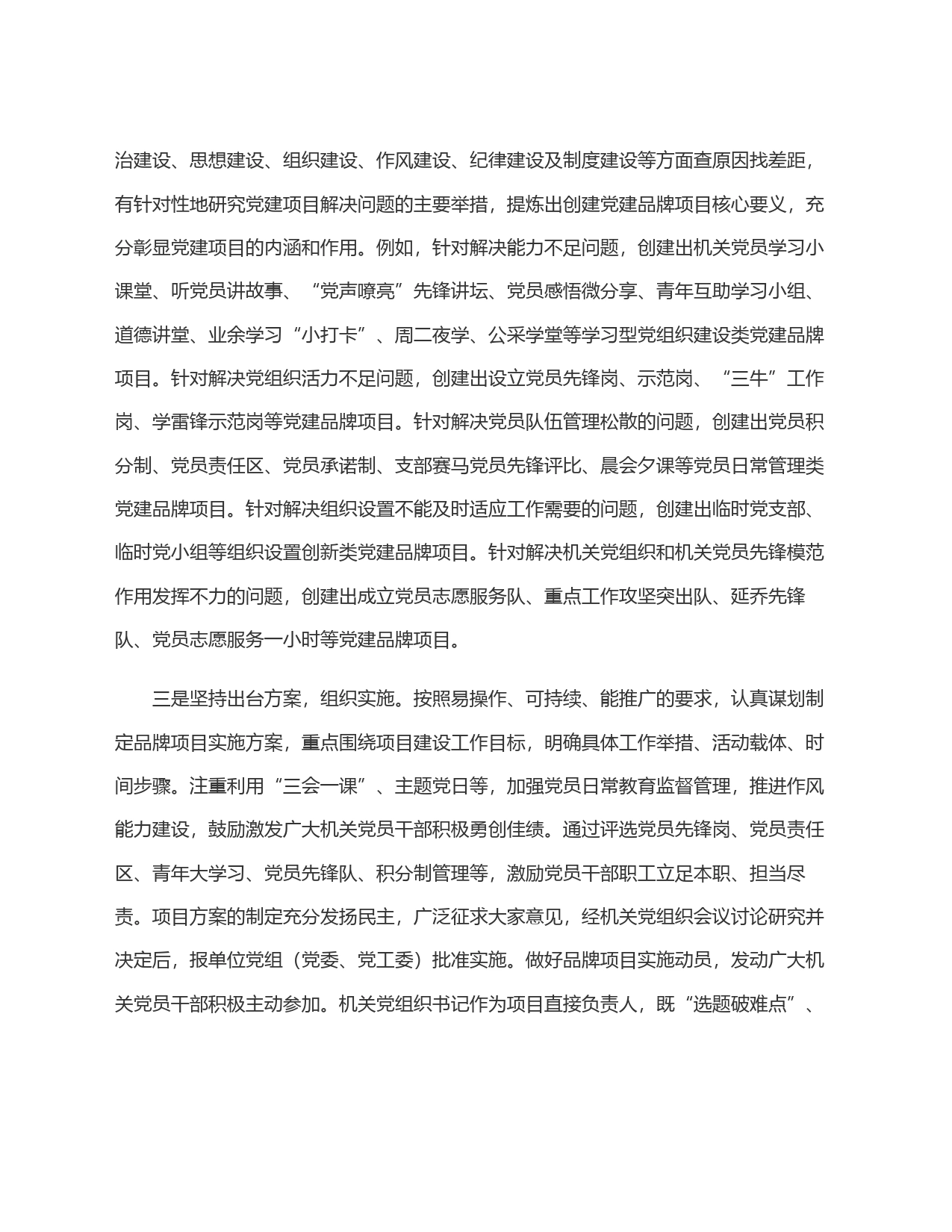 经验交流：＂党建项目＂赋能党业深度融合_第2页