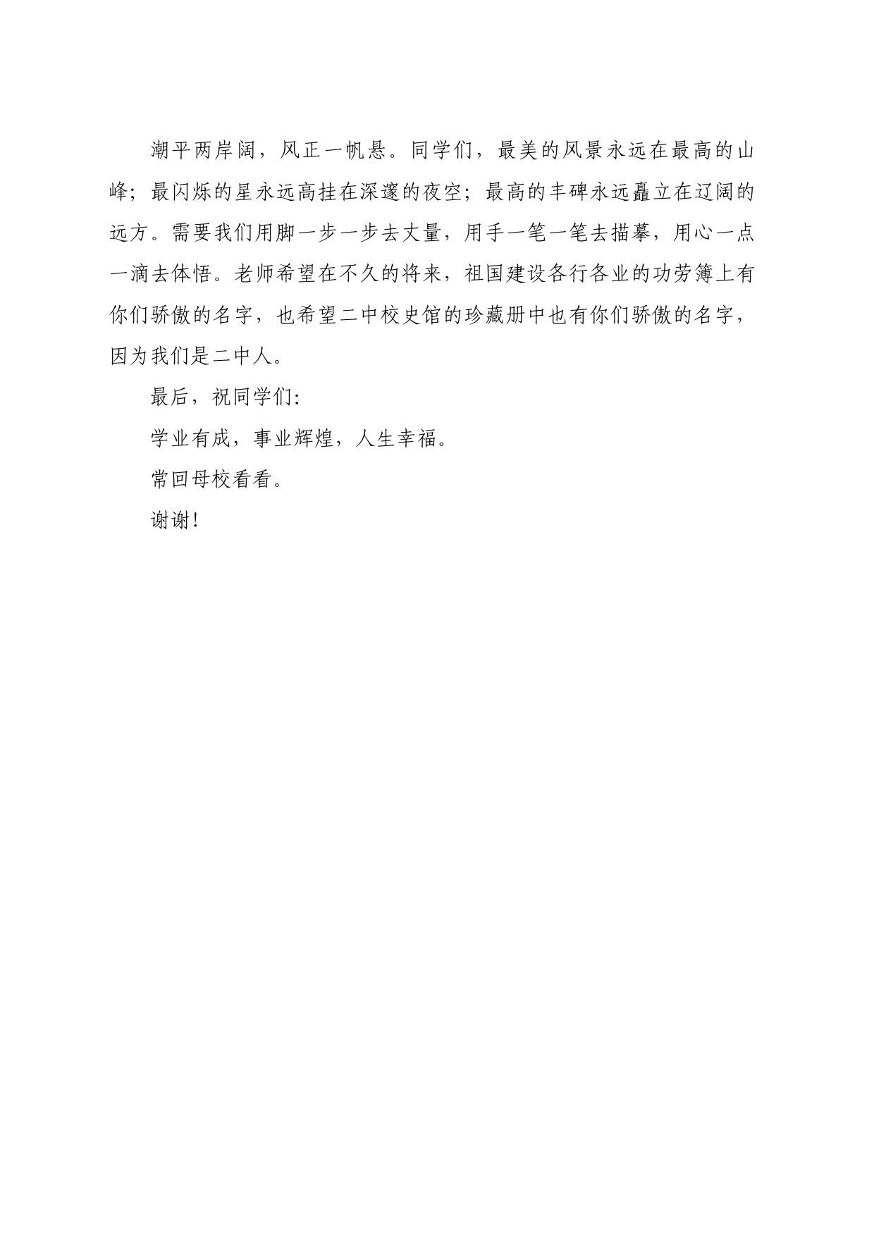 最新讲话系列11008高三教师代表单平：在株洲市二中2024届高三毕业典礼上的发言_第2页