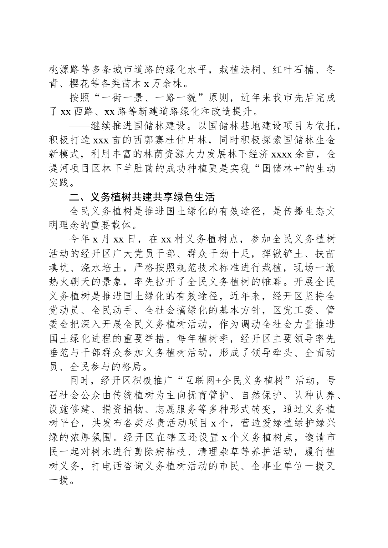 经验材料：全方位多举措打造生态宜居的开发区_第2页