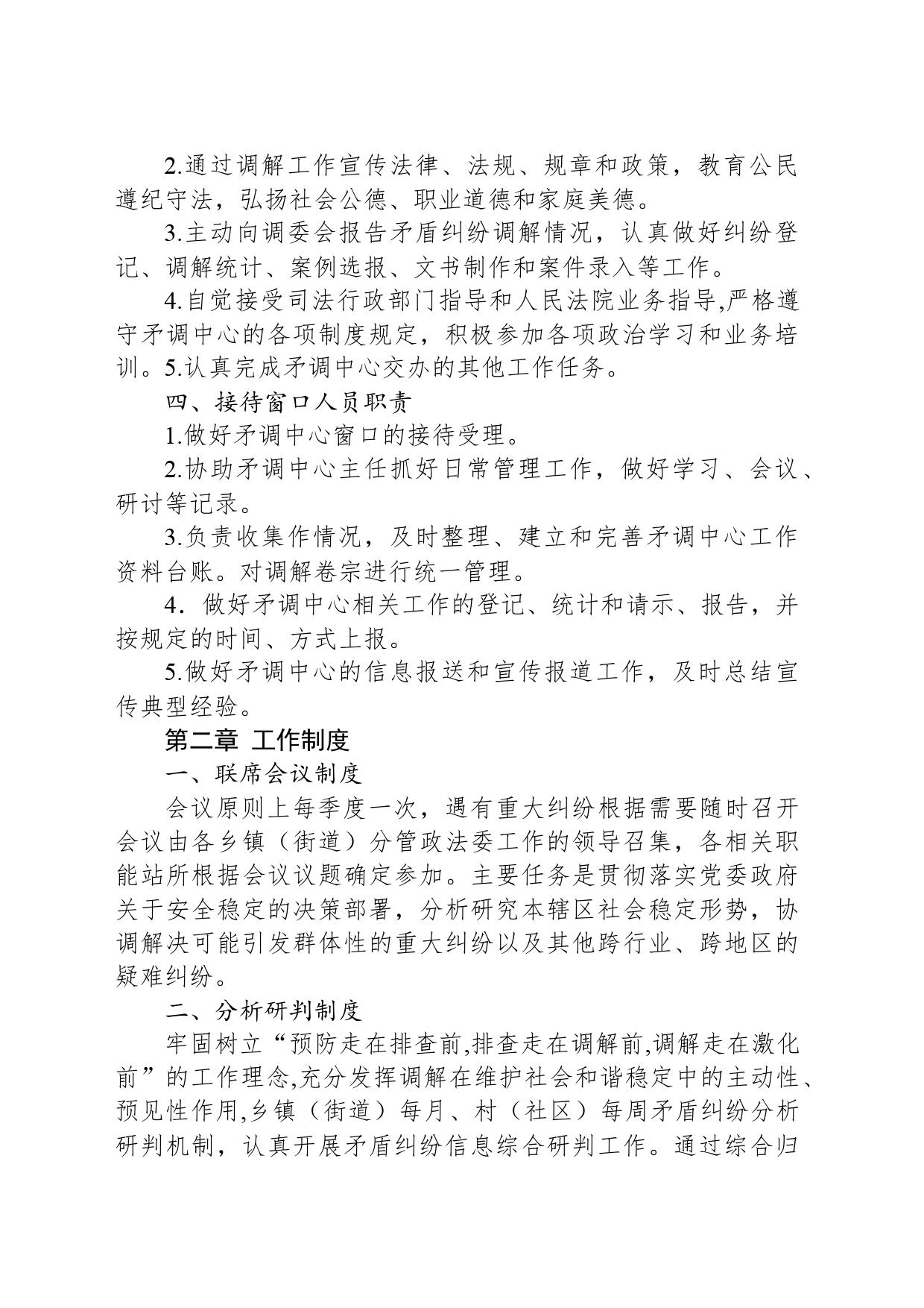 社会矛盾纠纷调处化解中心工作守则_第2页