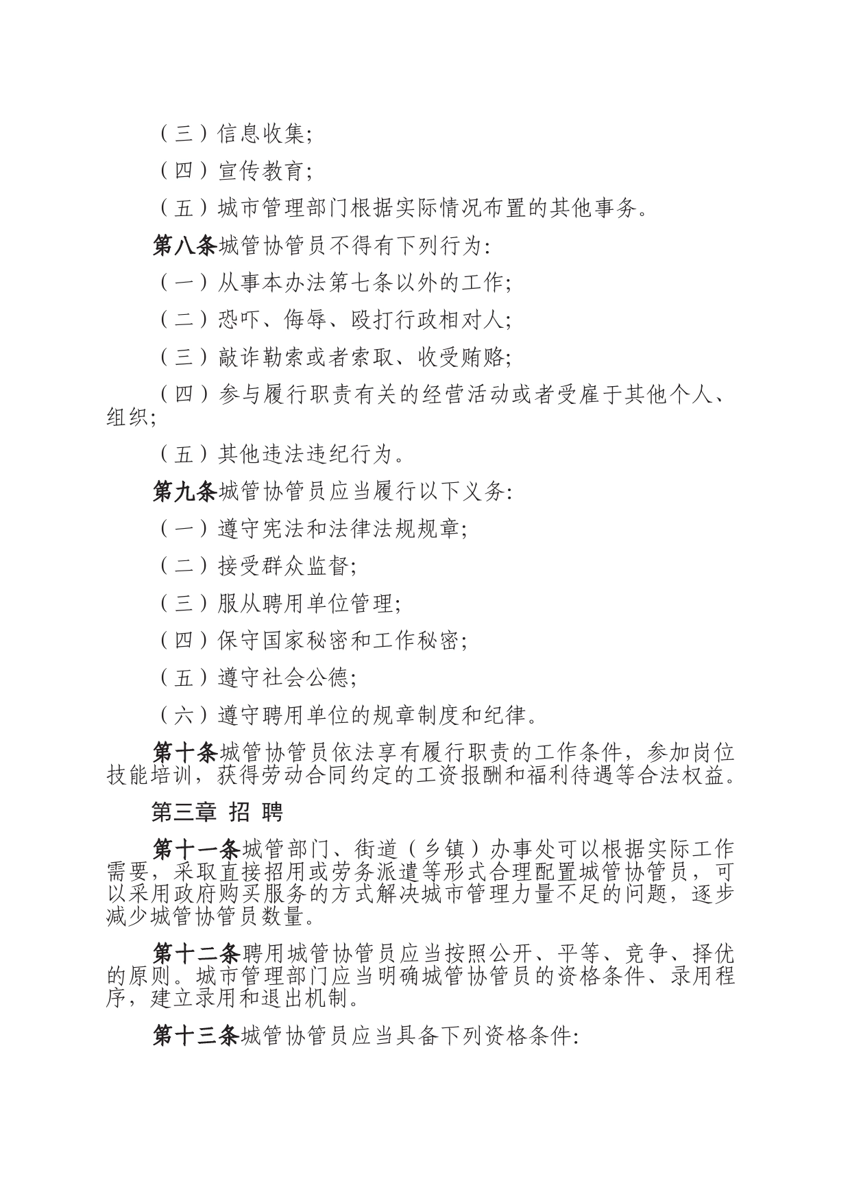 武汉市城市管理协管人员管理办法_第2页