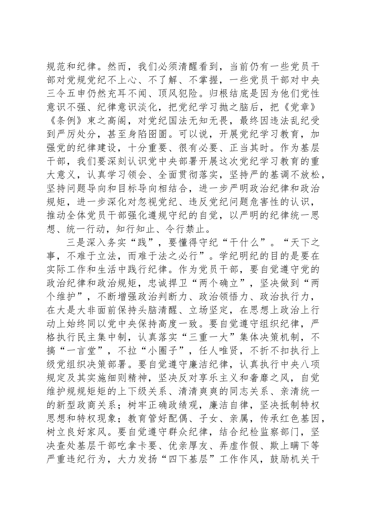 街道党工委书记在全区纪律学习教育读书班上的交流发言_第2页