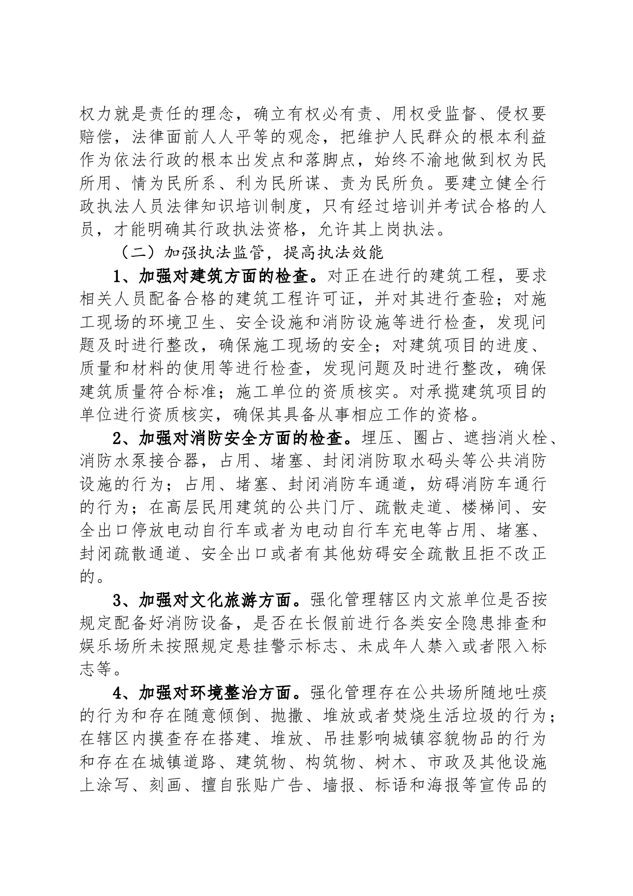 街道办事处2024年行政综合执法工作计划_第2页